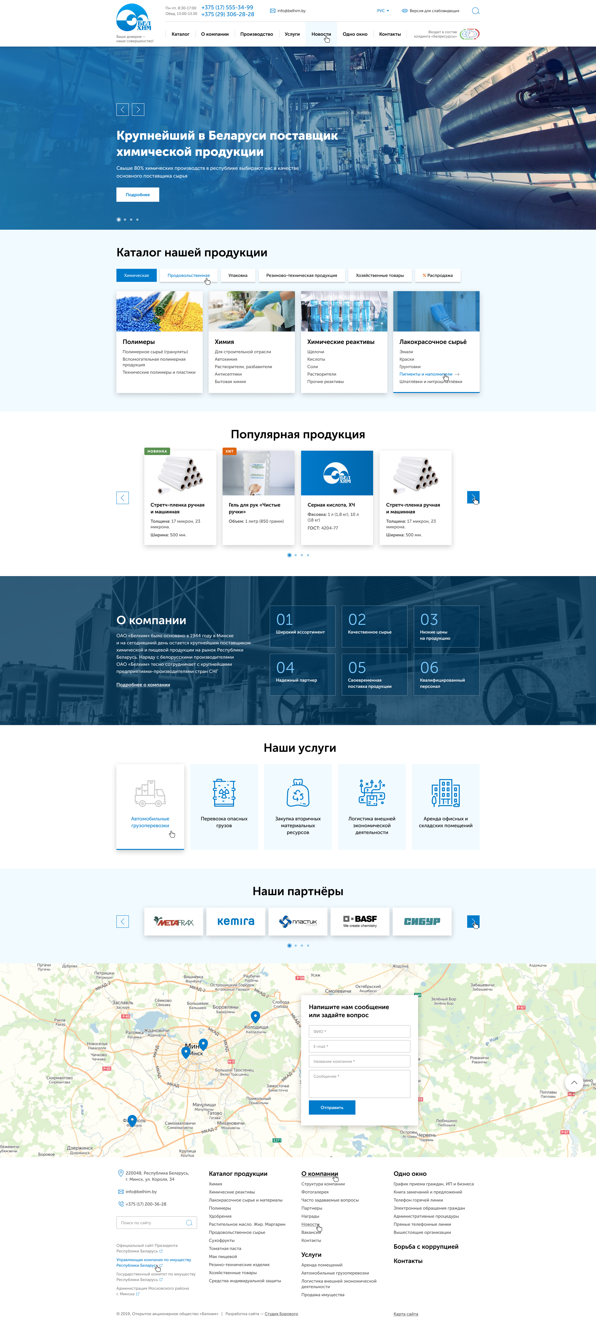 корпоративный сайт компании «белхим»