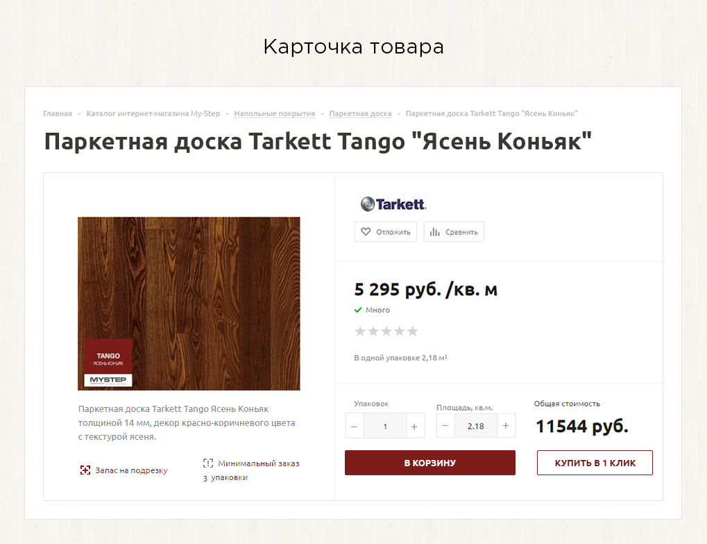 интернет-магазин напольных покрытий my-step.ru