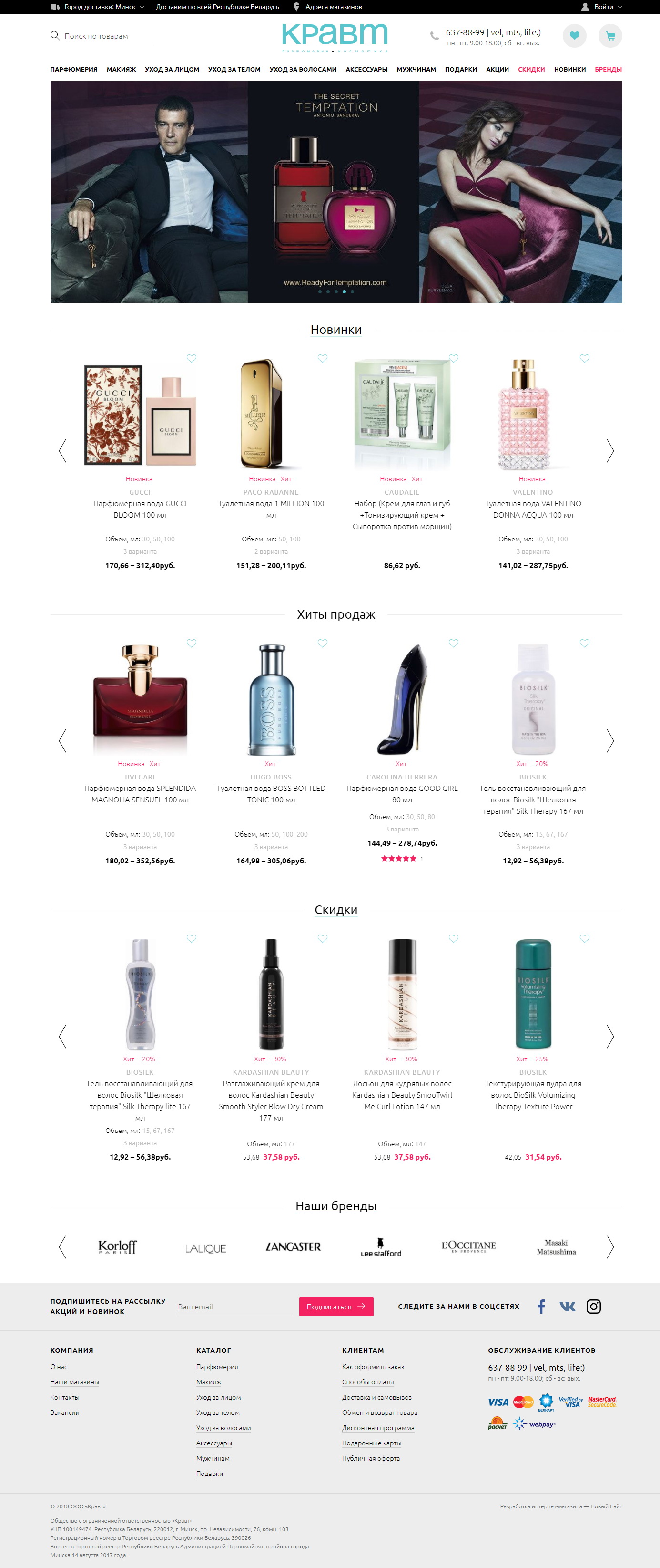 интернет-магазин парфюмерии и косметики «кравт»