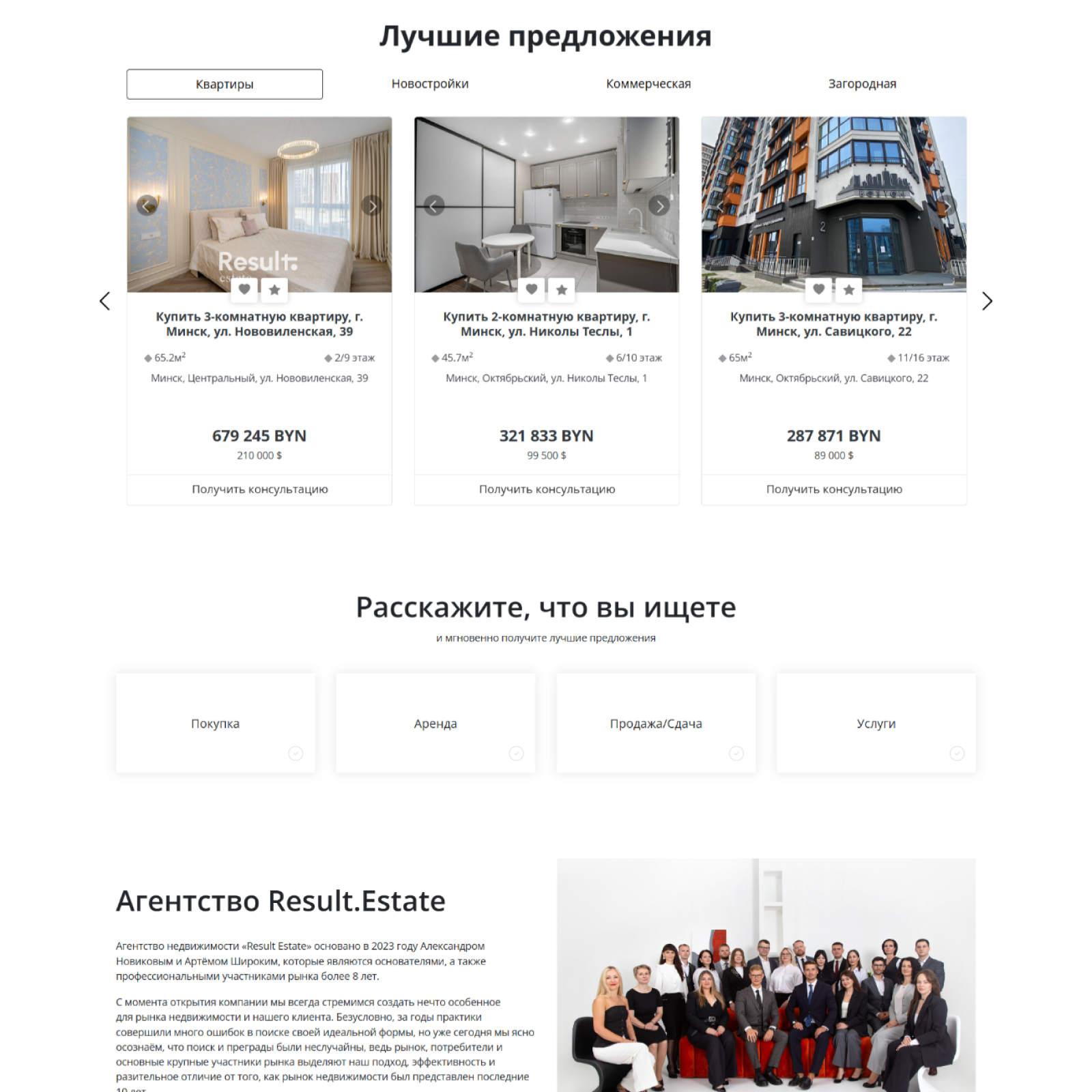 разработка корпоративного сайта для агентства недвижимости result estate