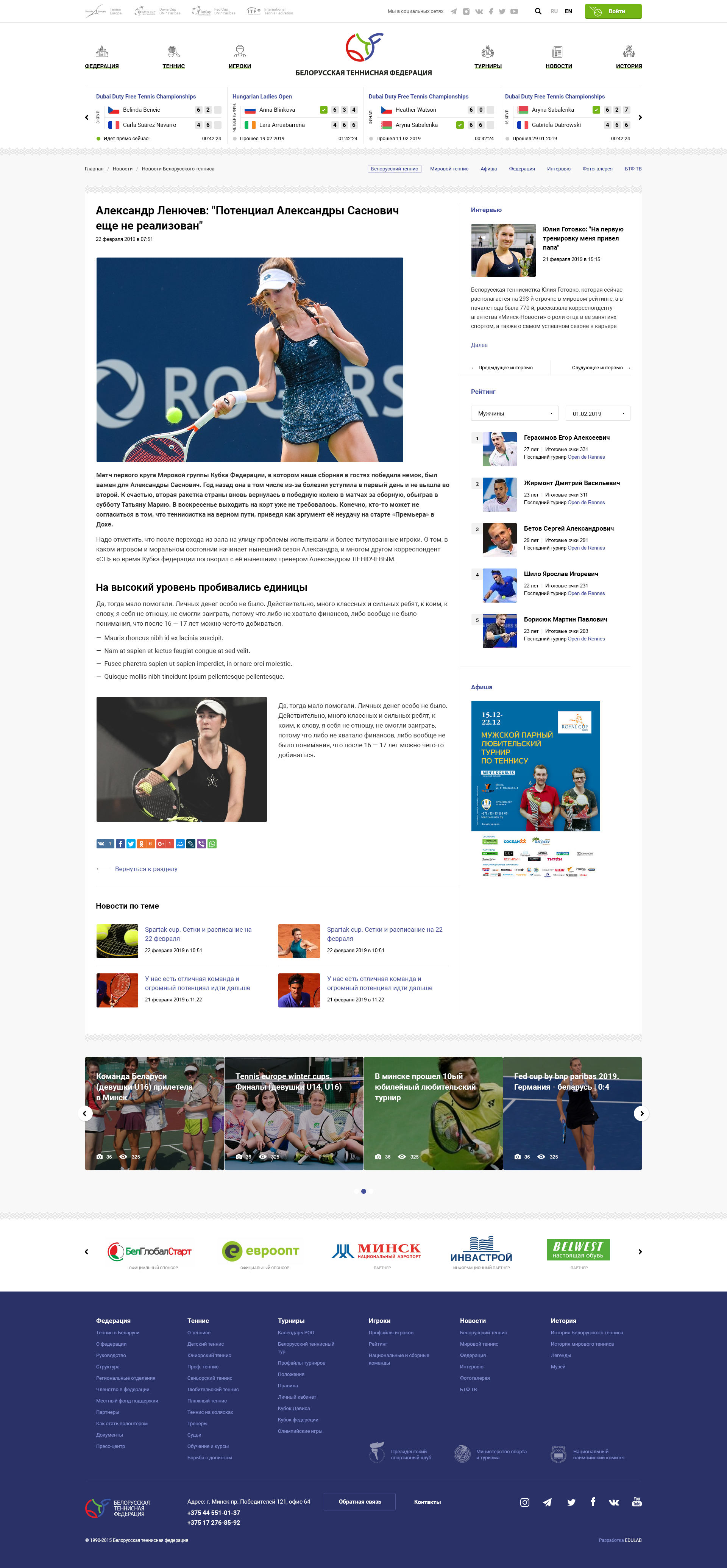 официальный сайт белорусской теннисной федерации