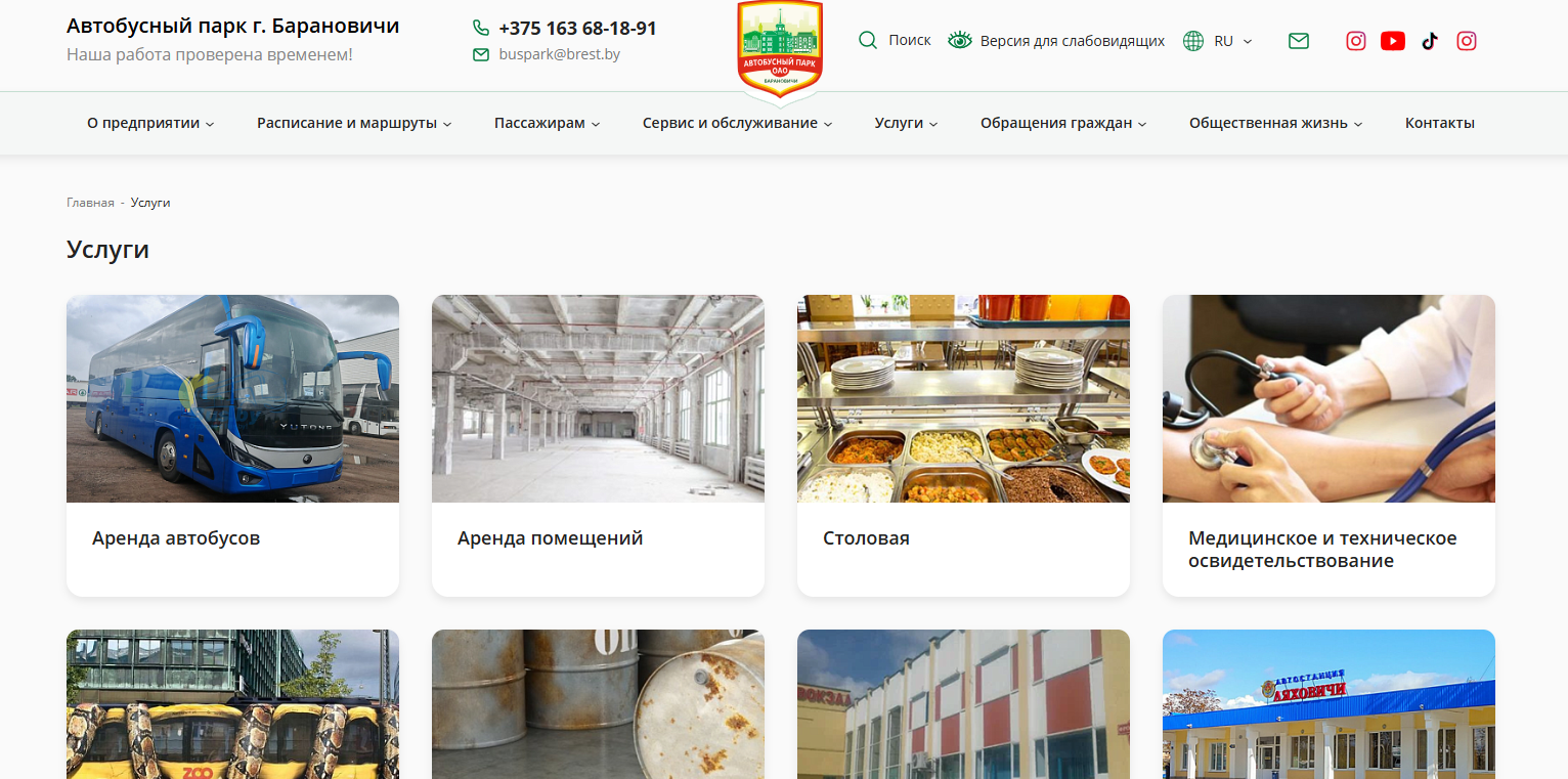 модернизация сайта для оао «автобусный парк г. барановичи»