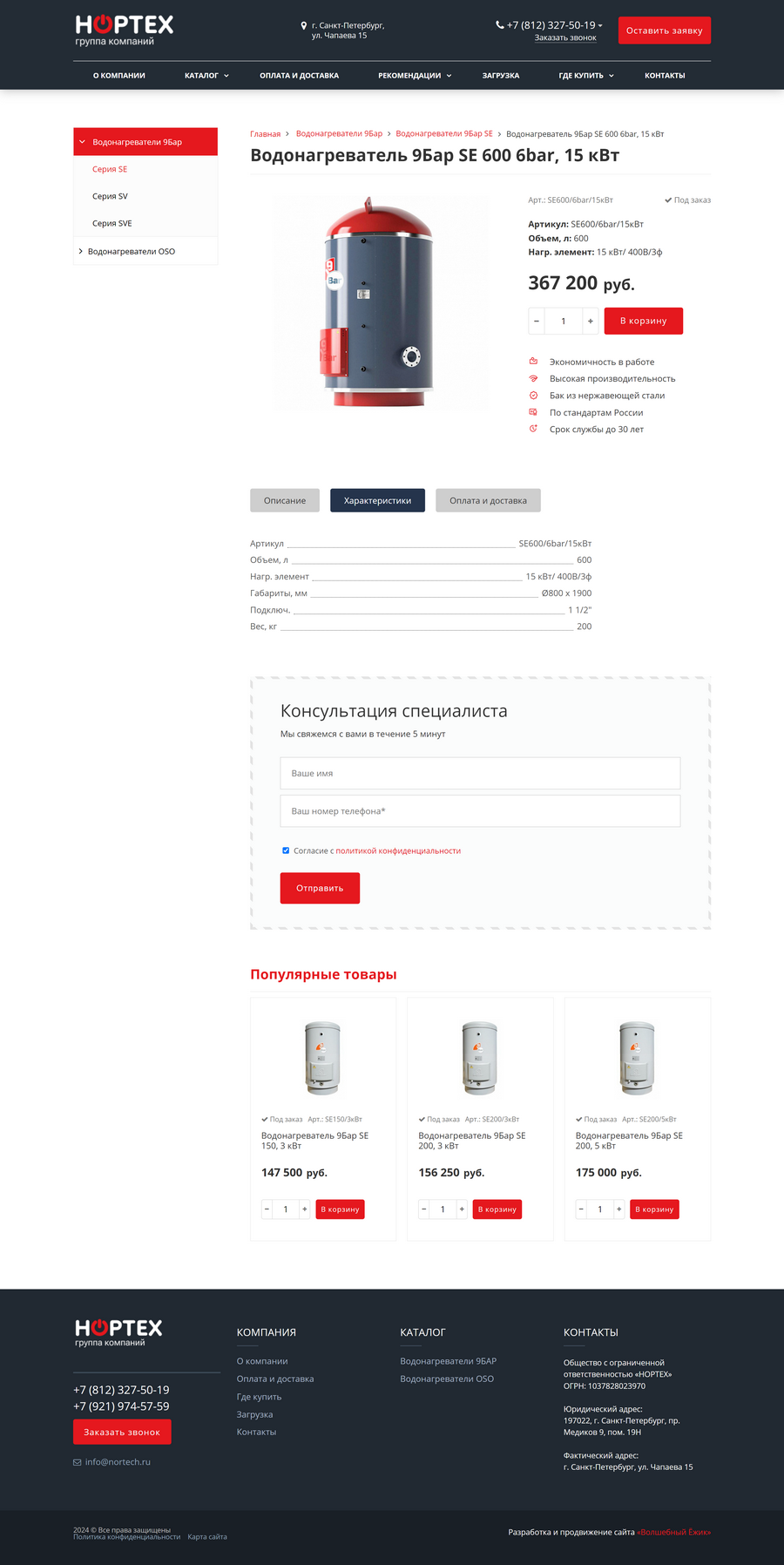 nortech.ru