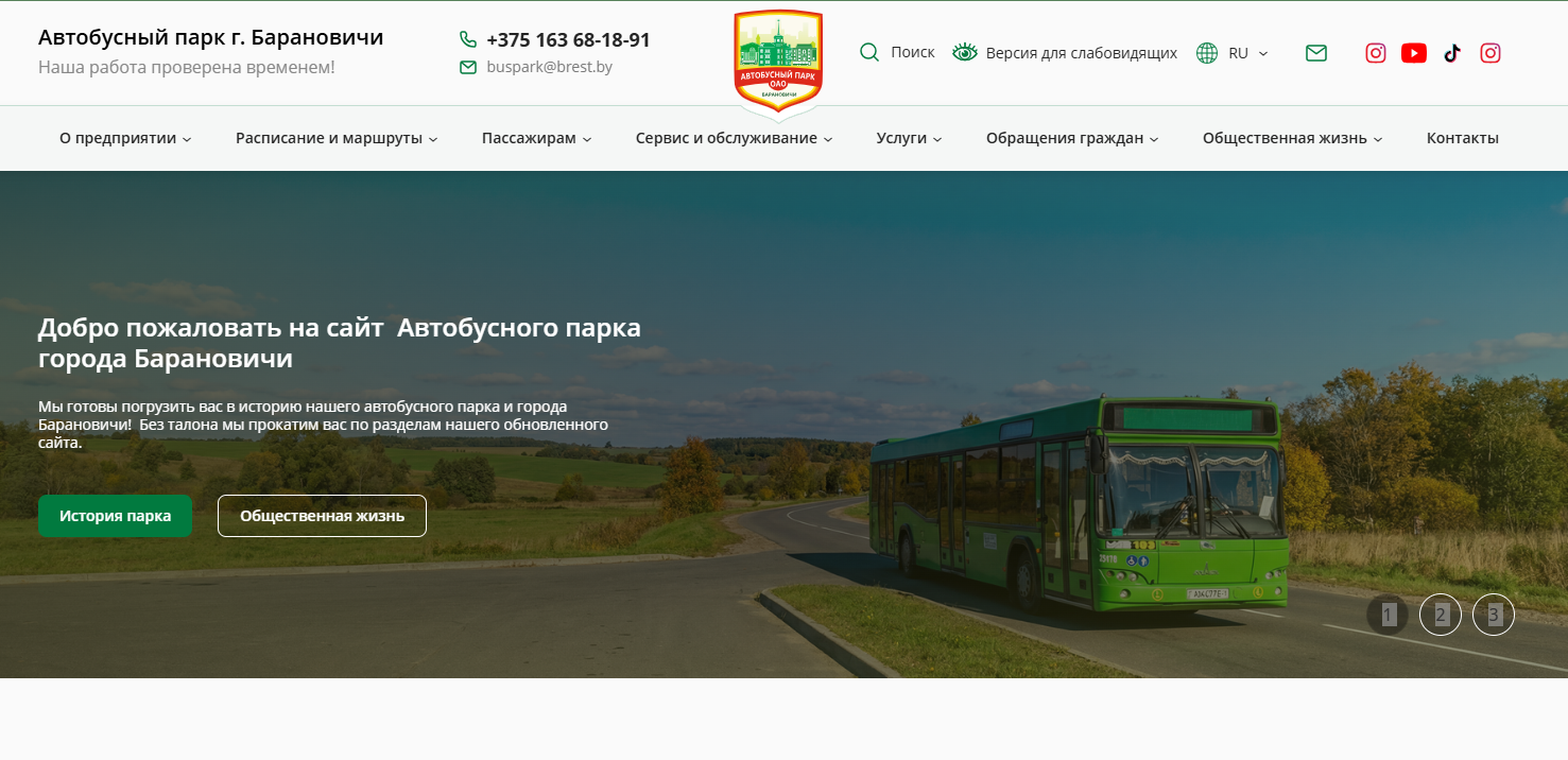 модернизация сайта для оао «автобусный парк г. барановичи»