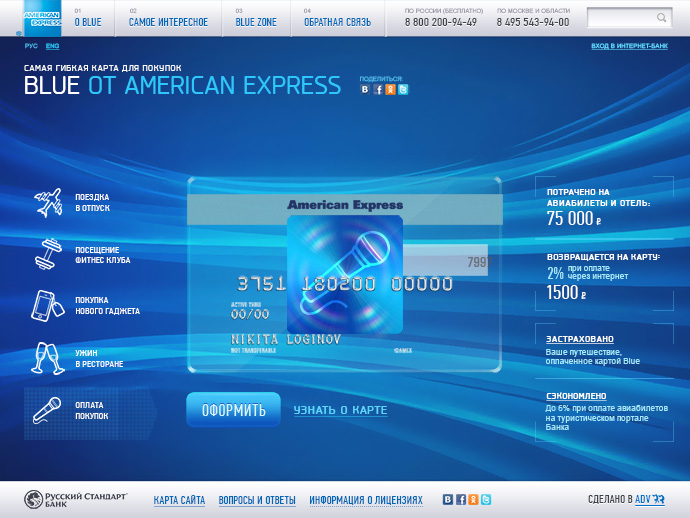 сайт прозрачных гибких карт blue от american express