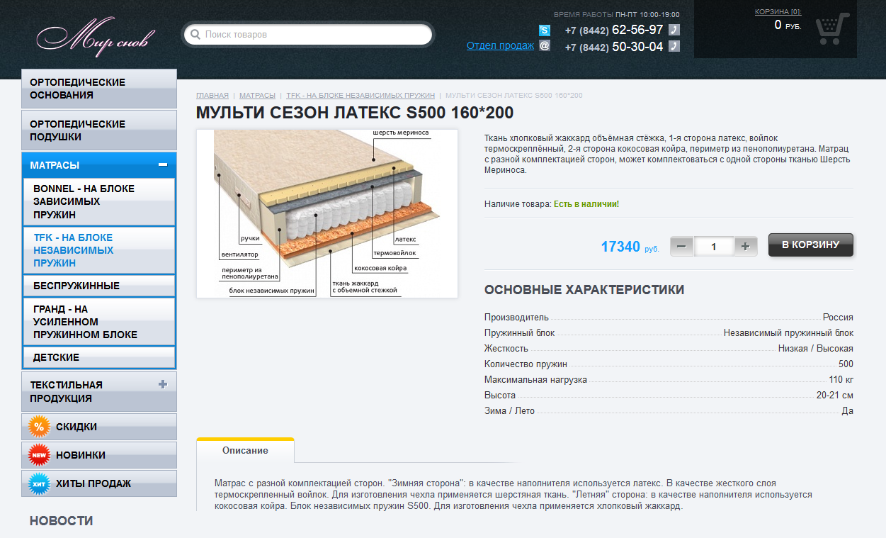 интернет-магазин матрасов мир снов