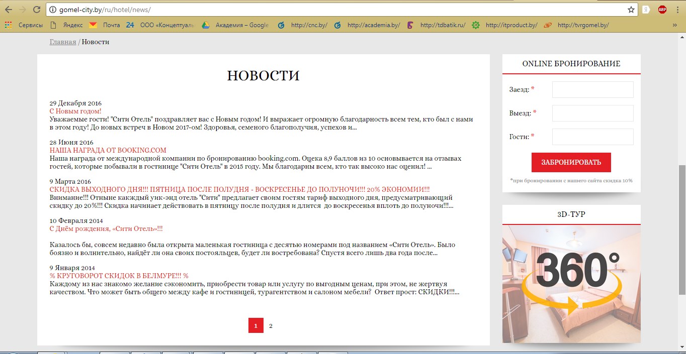 создание сайта для отеля и кафе