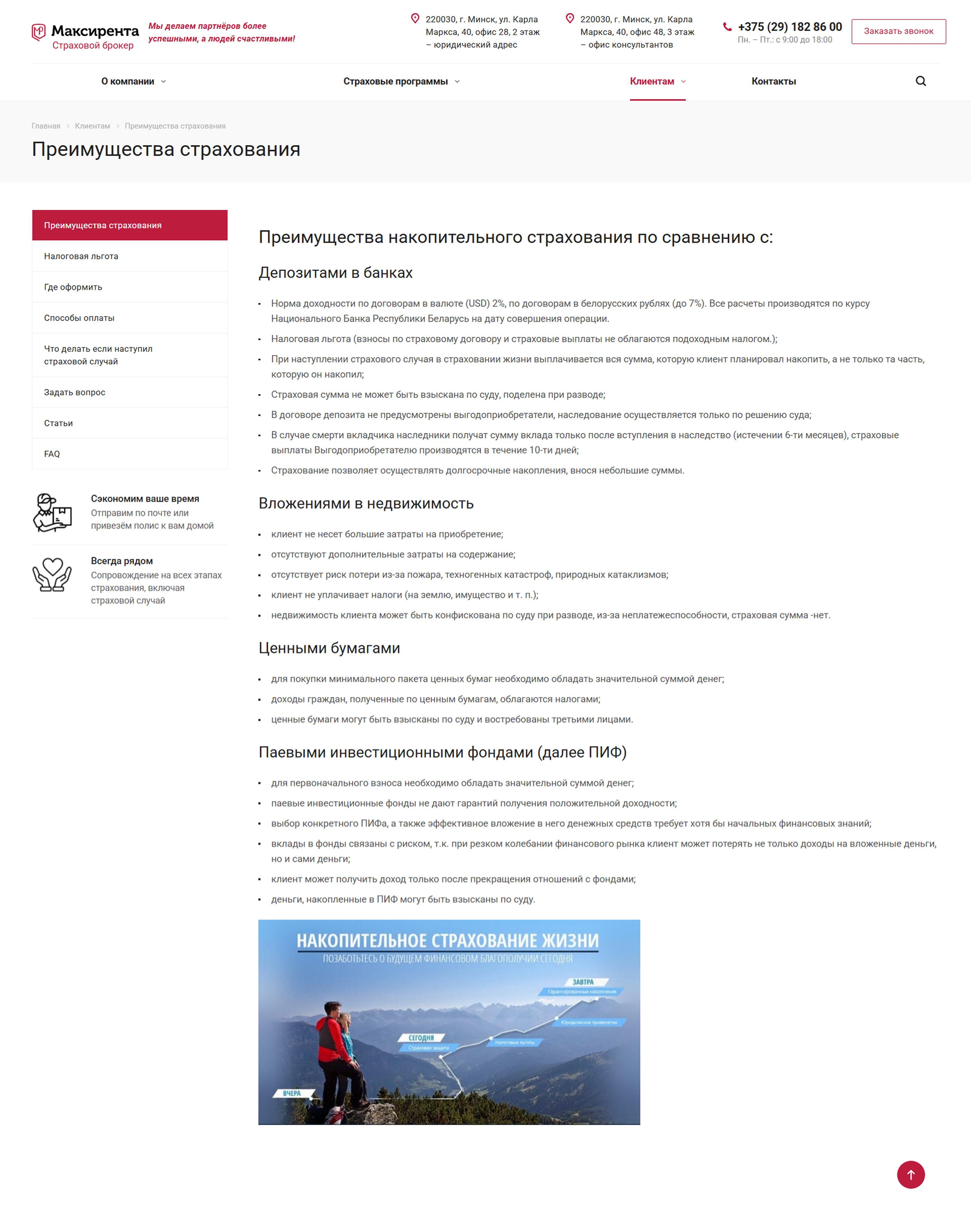 корпоративный сайт с внутренним порталом для страхового брокера "максирента"