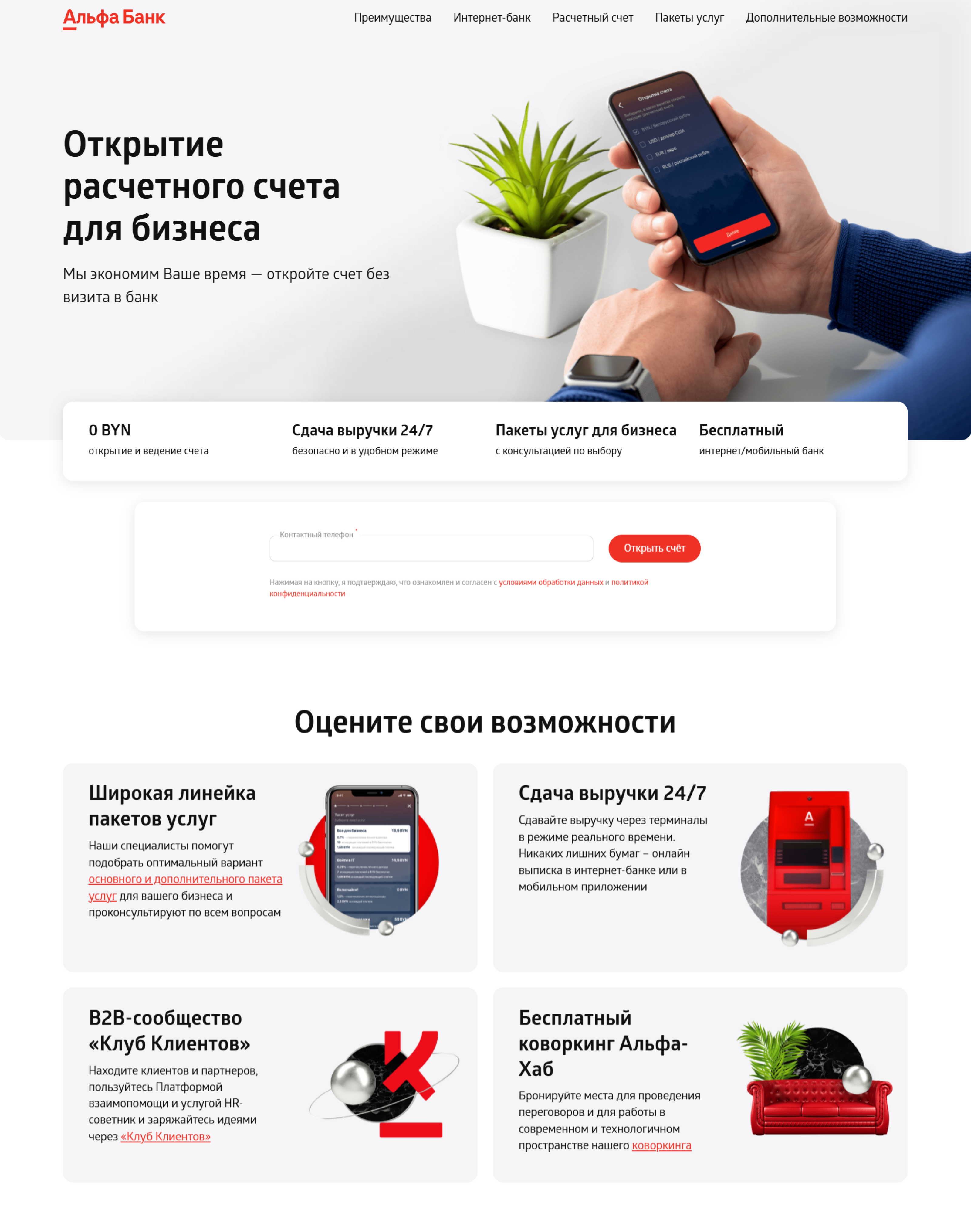 разработка одностраничного сайта для коммерческого банка по спецпроекту