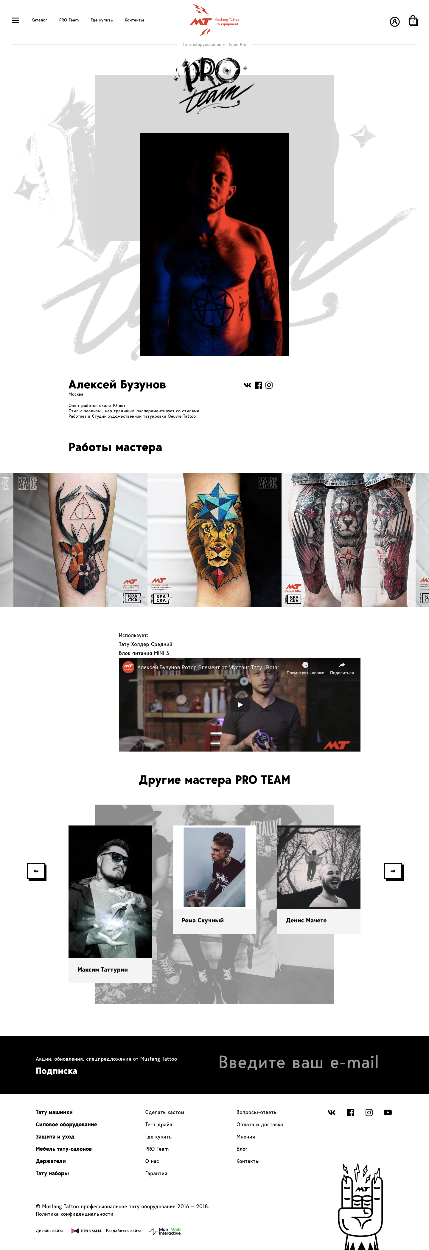 b2b интернет-магазин mustan tattoo