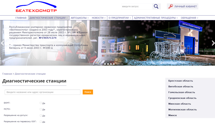 официальный сайт русп «белтехосмотр»