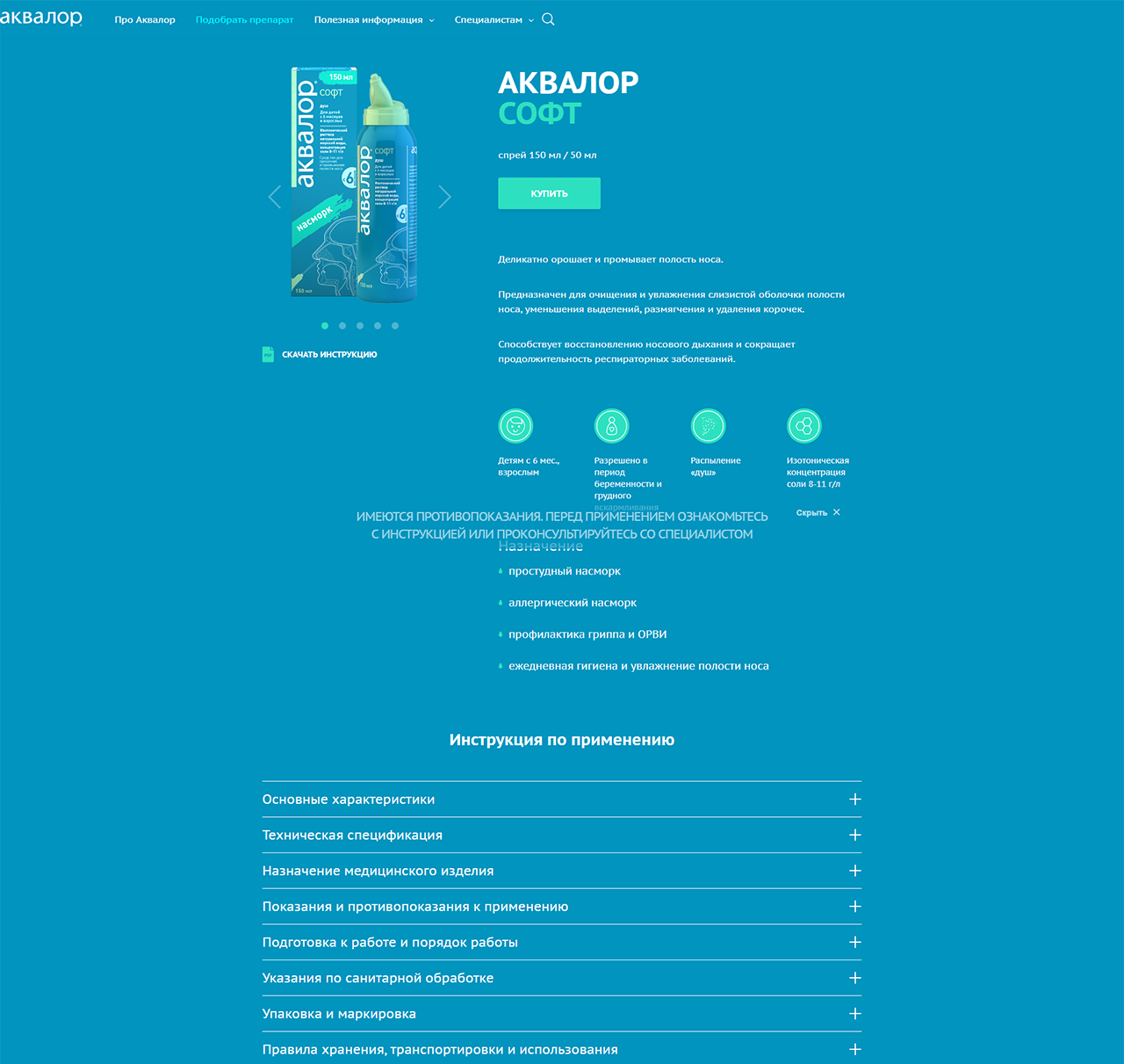 Аквалор как пользоваться взрослым. Аквалор маркировка. аквалор софт аналоги. аквалор реклама.