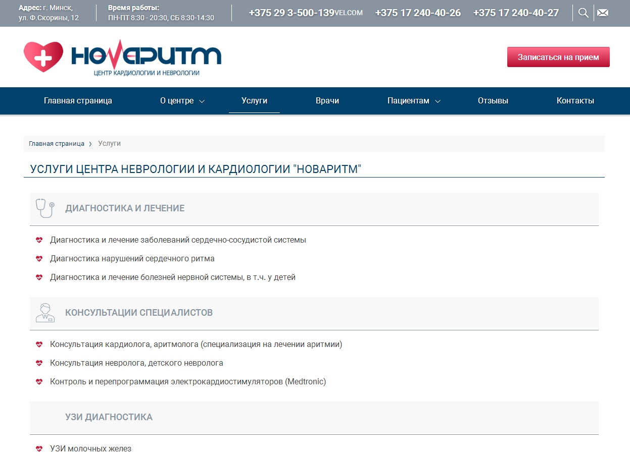 сайт центра кардиологии и неврологии в минске