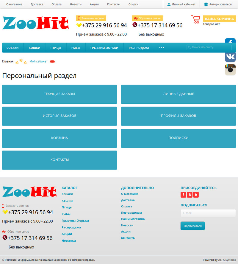интернет-магазин zoohit