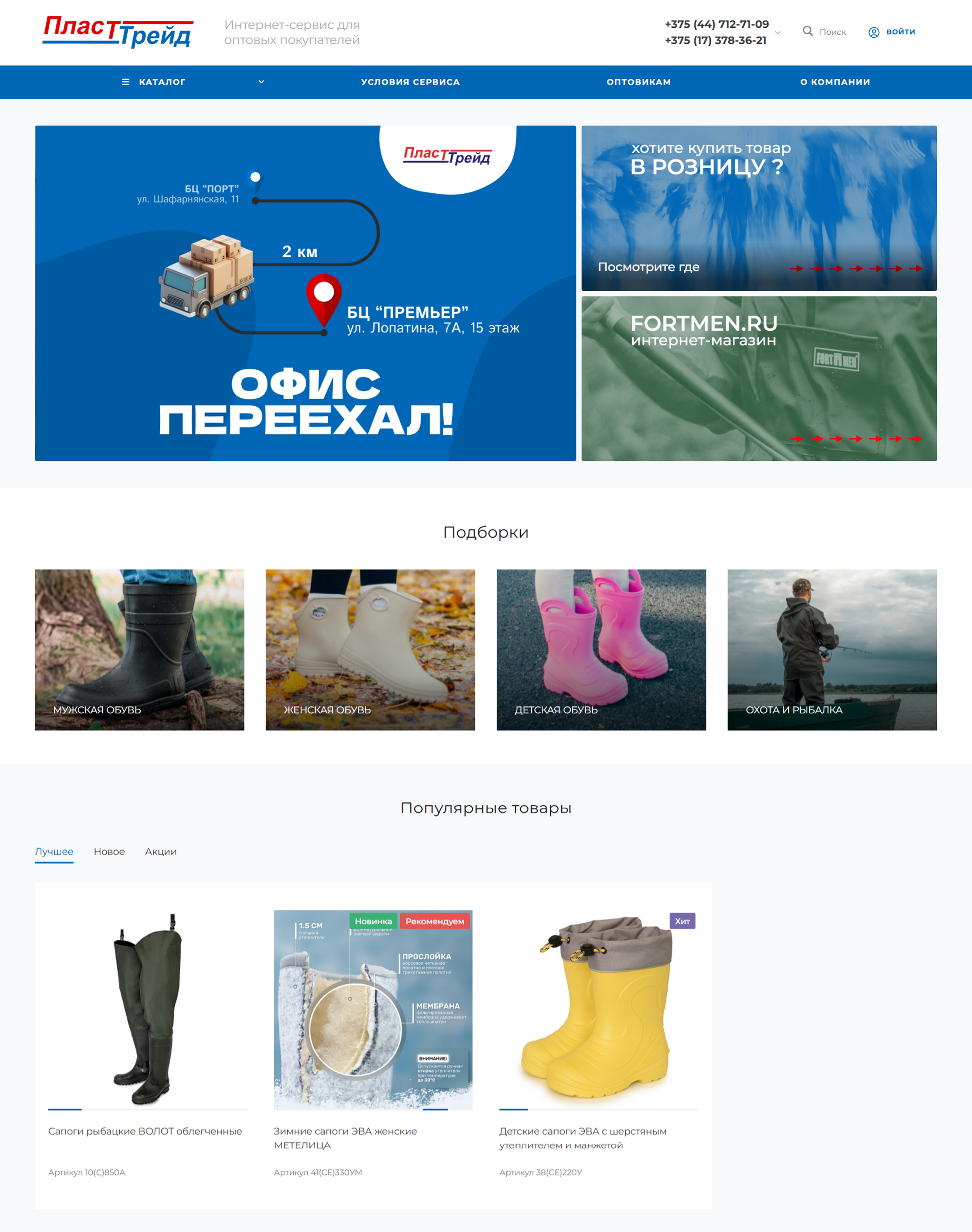 обновление интернет-магазина для крупнейшего производителя водонепроницаемой одежды и обуви в беларуси.