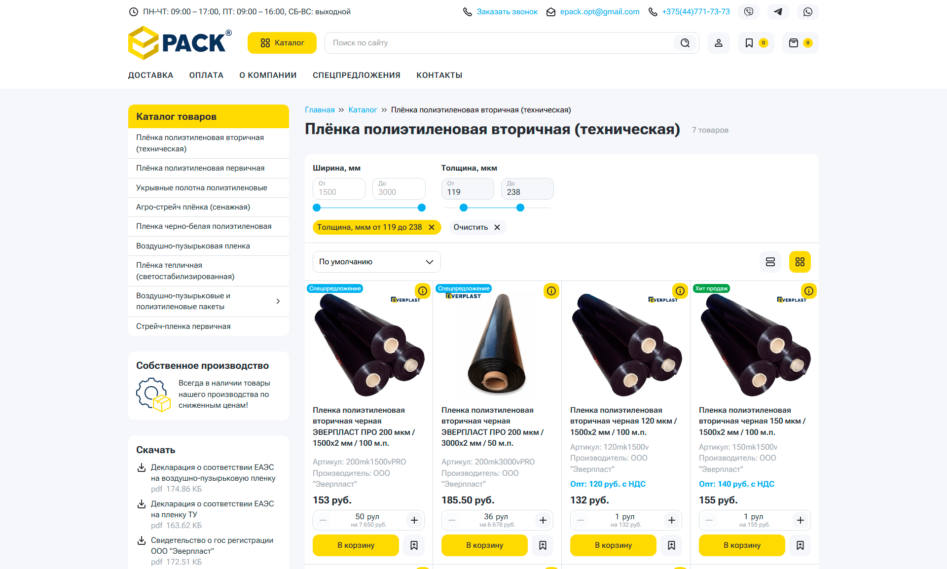 e-pack - магазин плёнок и пакетов собственного производства