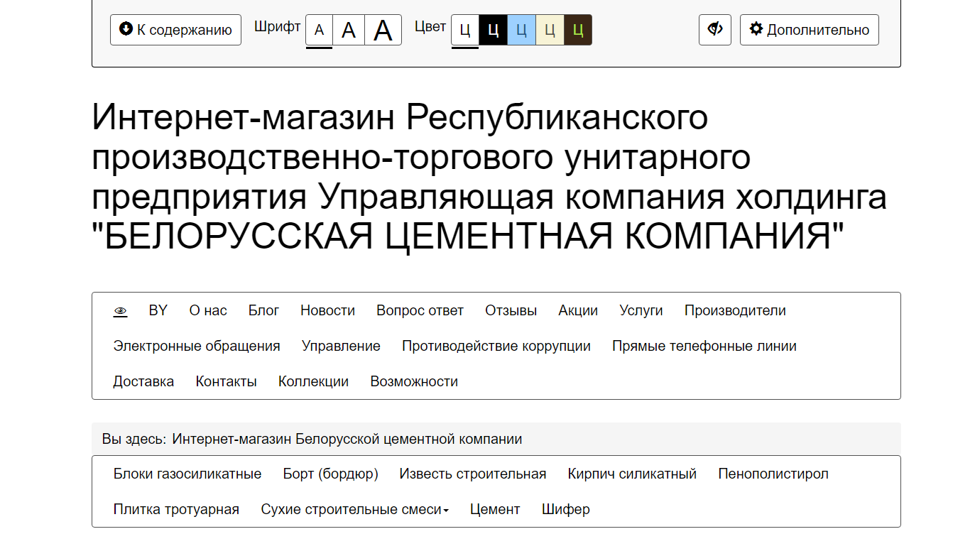 интернет-магазин республиканского производственно-торгового унитарного предприятия управляющая компания холдинга "белорусская цементная компания"