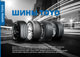 Шины Toyo Tires