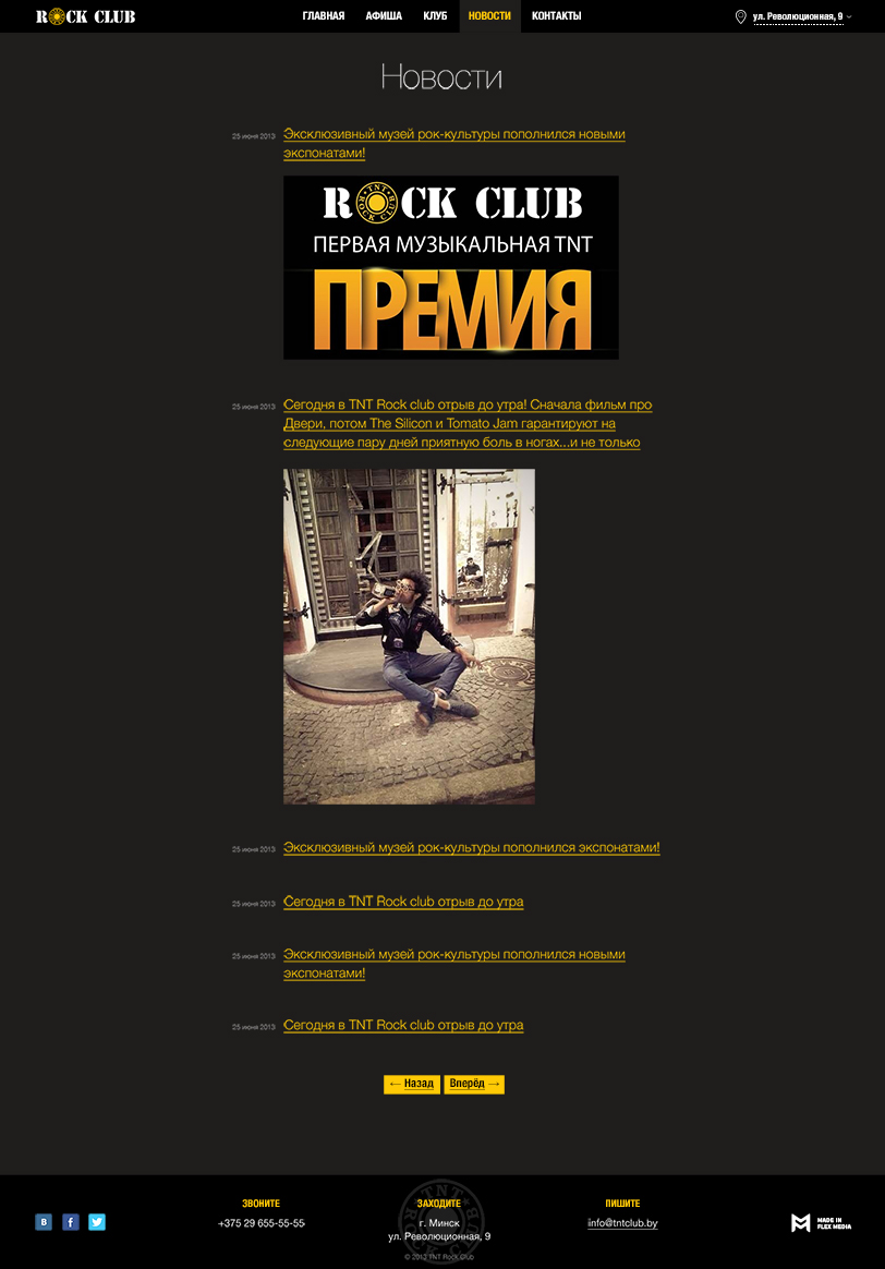 tnt rock club — адаптивный промо-сайт эксклюзивного рок-клуба, музея рок-культуры, кафе и бара