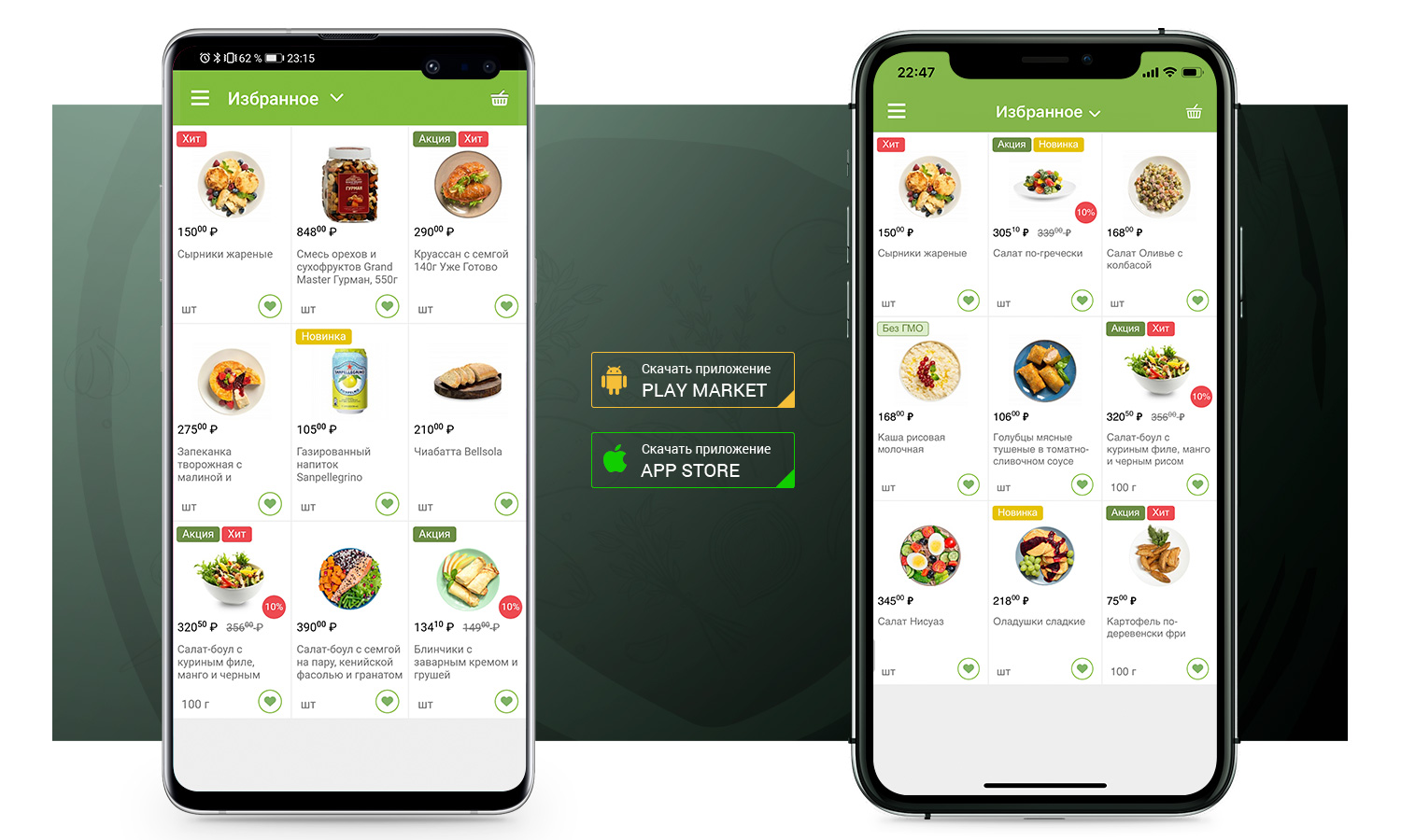 Продуктовые приложения. Мобильное приложение доставки еды. Приложение продуктов. Приложение по доставке готовой еды. Приложение с продуктами.