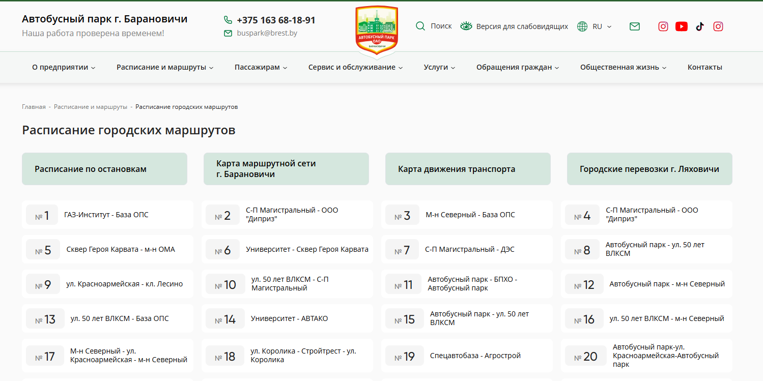 модернизация сайта для оао «автобусный парк г. барановичи»