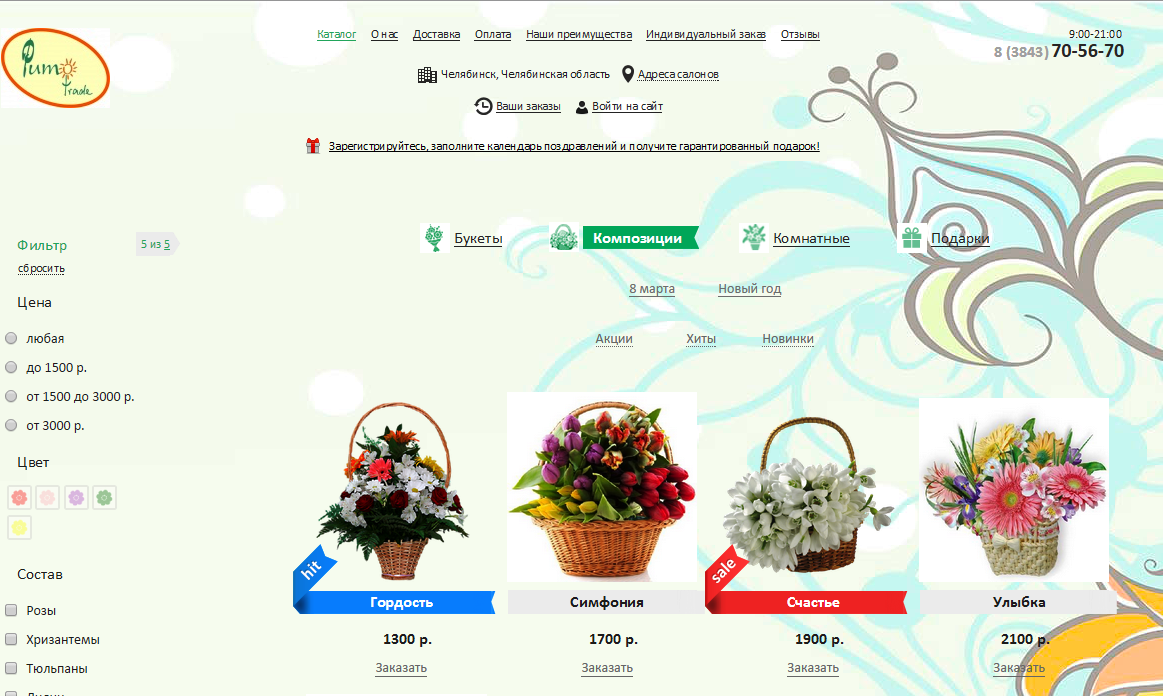 интернет-магазин доставки цветов "фито-трейд"