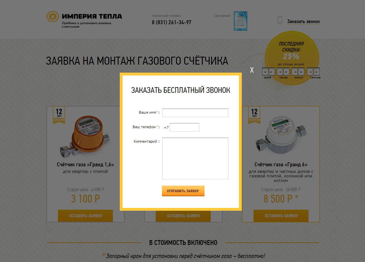 1С-Битрикс - Сайт компании «Империя тепла»
