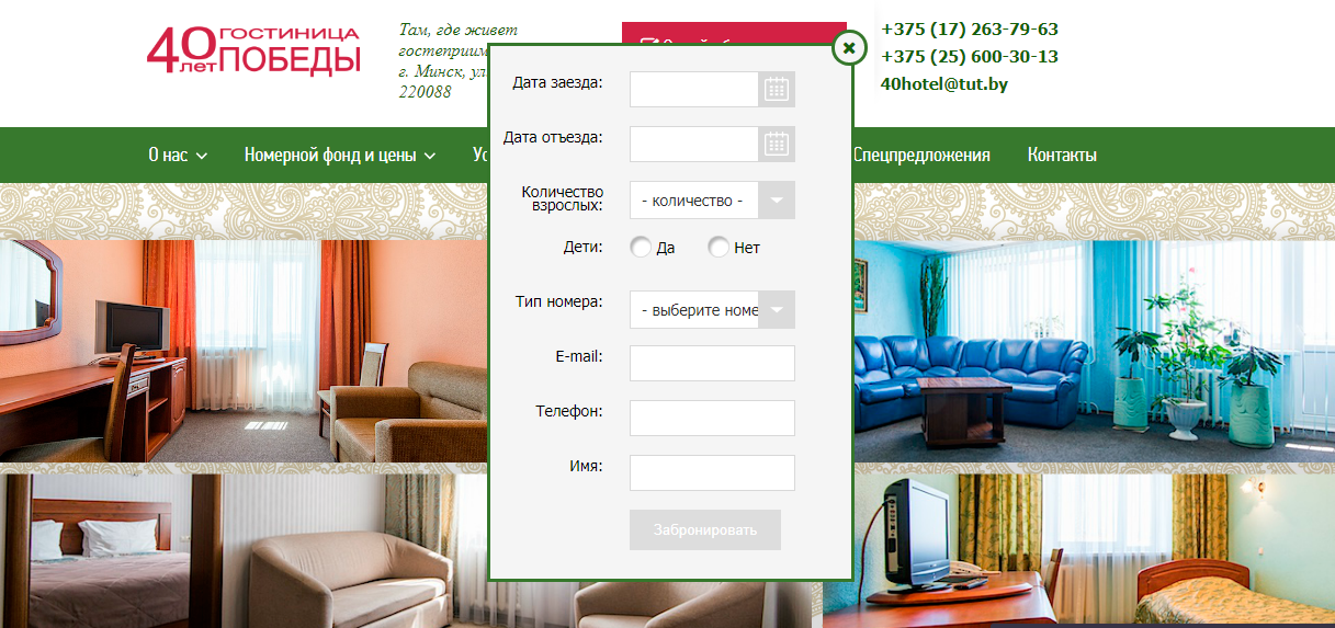 сайт гостиницы "40 лет победы"