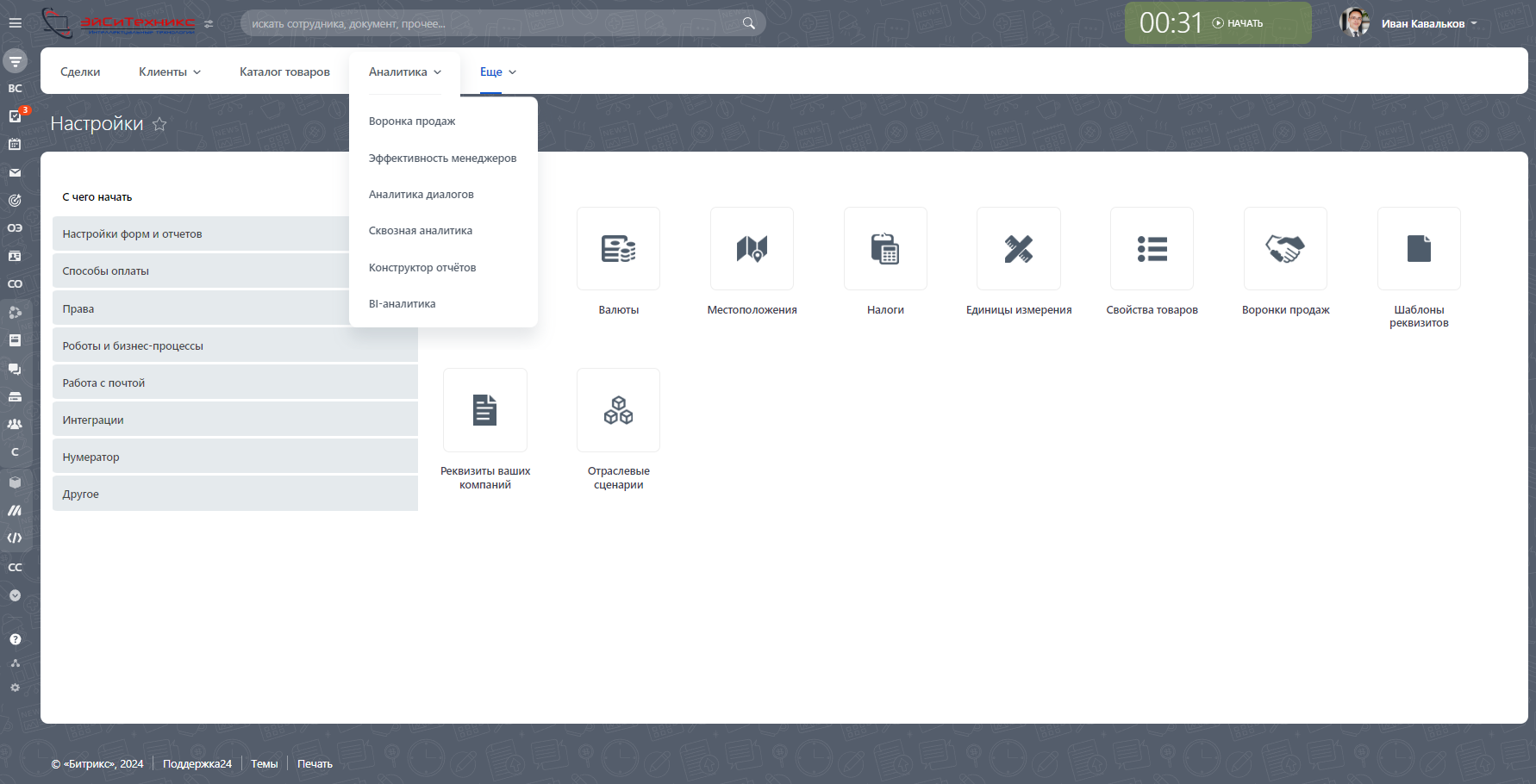 внедрение битрикс24 crm (коробочная версия)