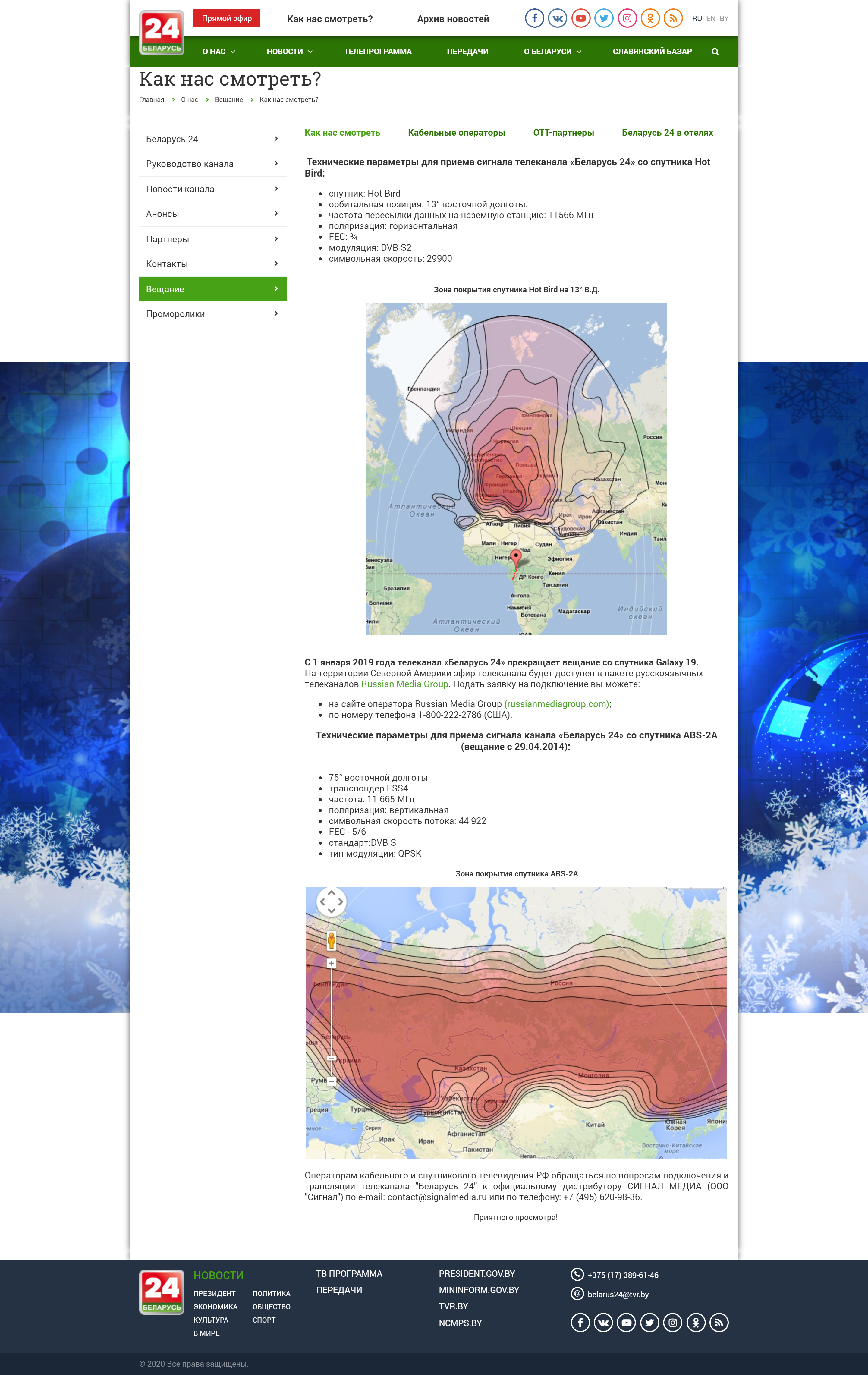 корпоративный сайт для телеканала беларусь 24