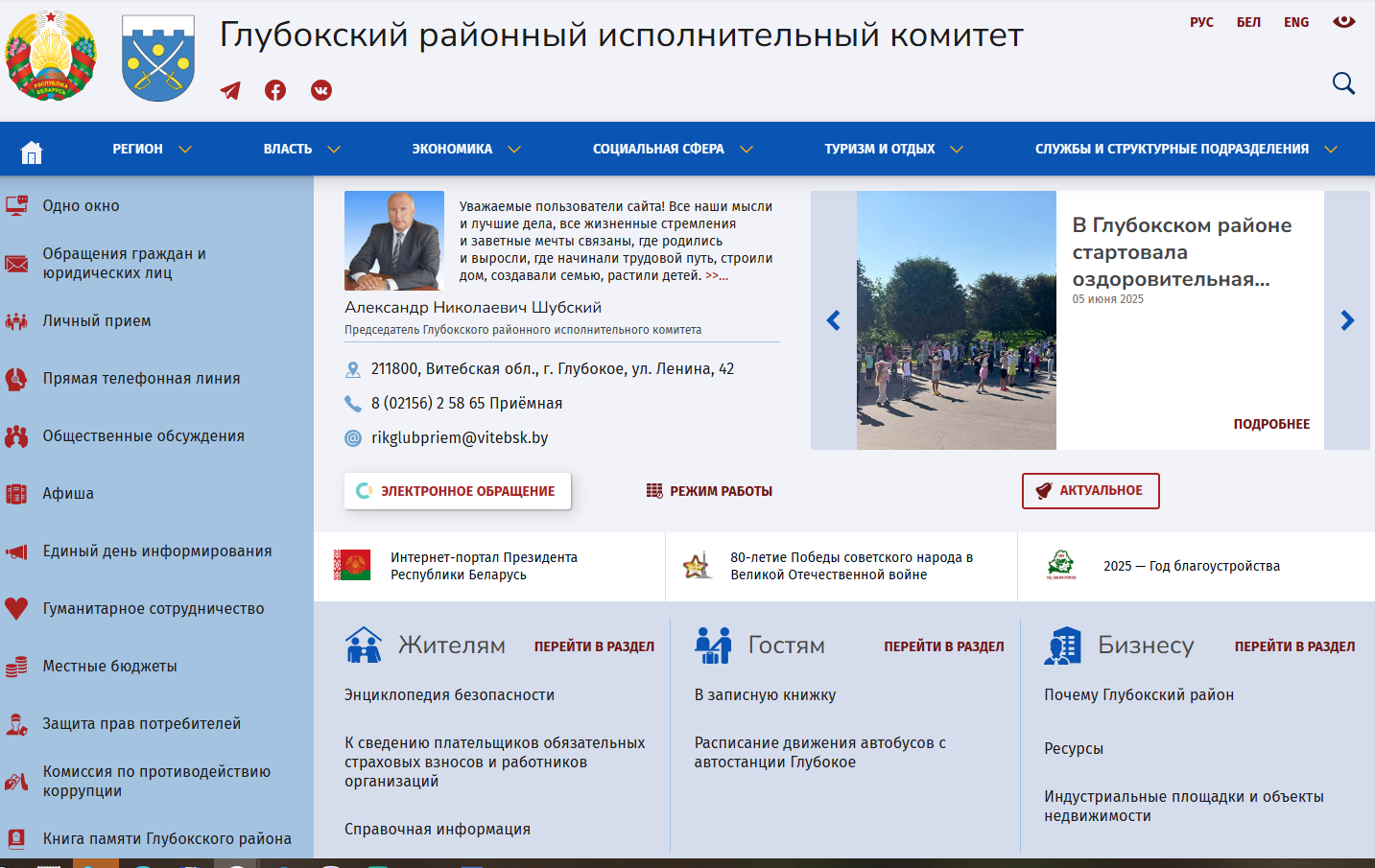 глубокский районный исполнительный комитет | официальный сайт