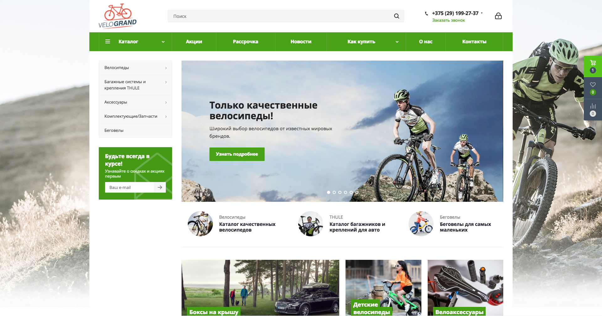 велогранд