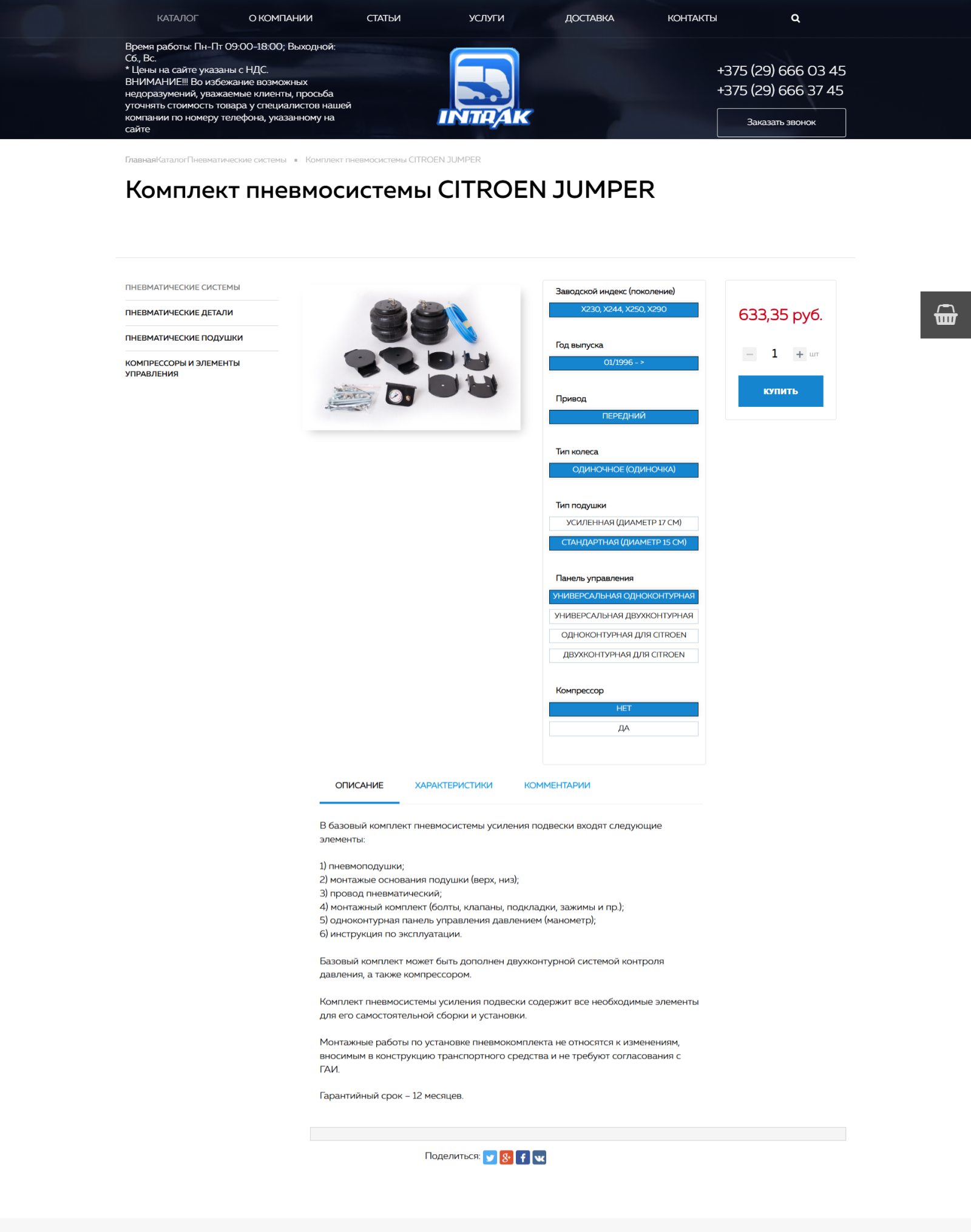разработка интернет-магазина по продаже пневматических систем усиления подвески