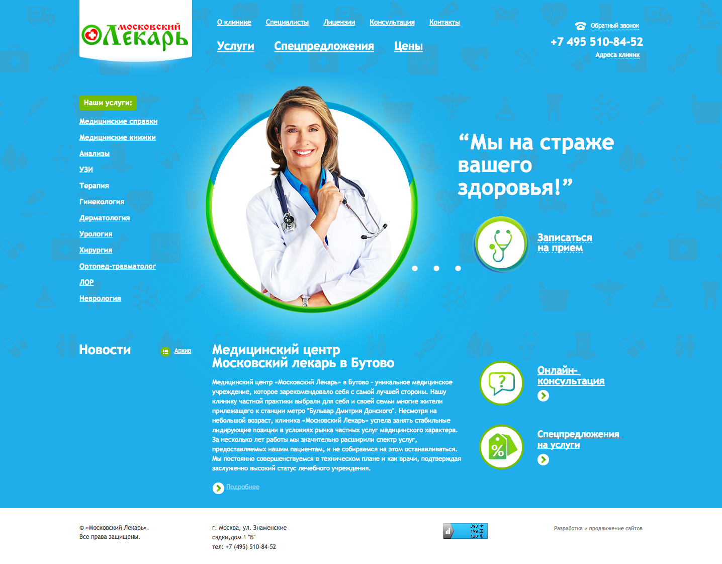 официальный сайт сети медицинских центров москвы 