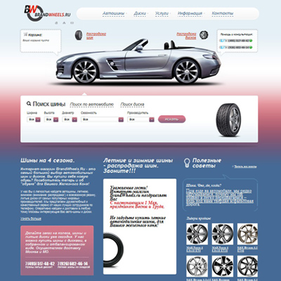 интернет-магазин шин и дисков brandwheels