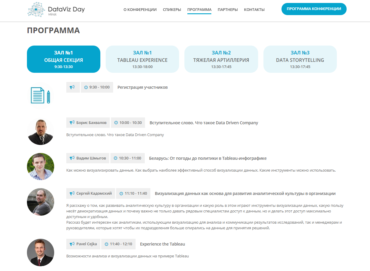 практическая конференция по анализу и визуализации данных minsk dataviz day