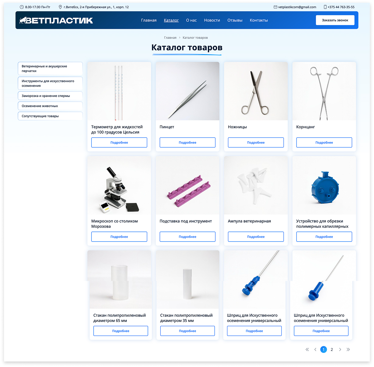 сайт-визитка с каталогом продукции ветпластик