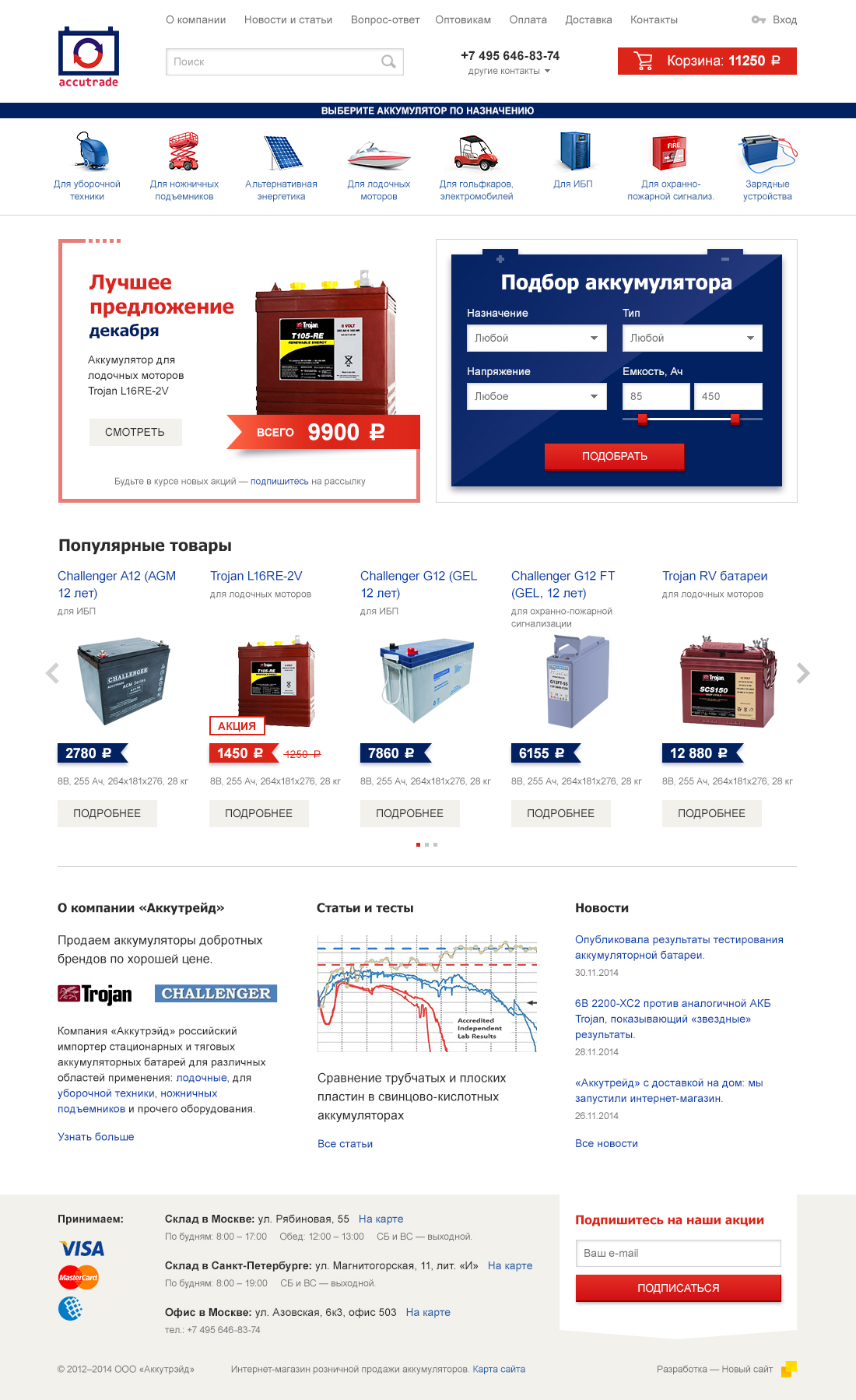 интернет-магазин для розничной продажи аккумуляторов компании «аккутрейд» 