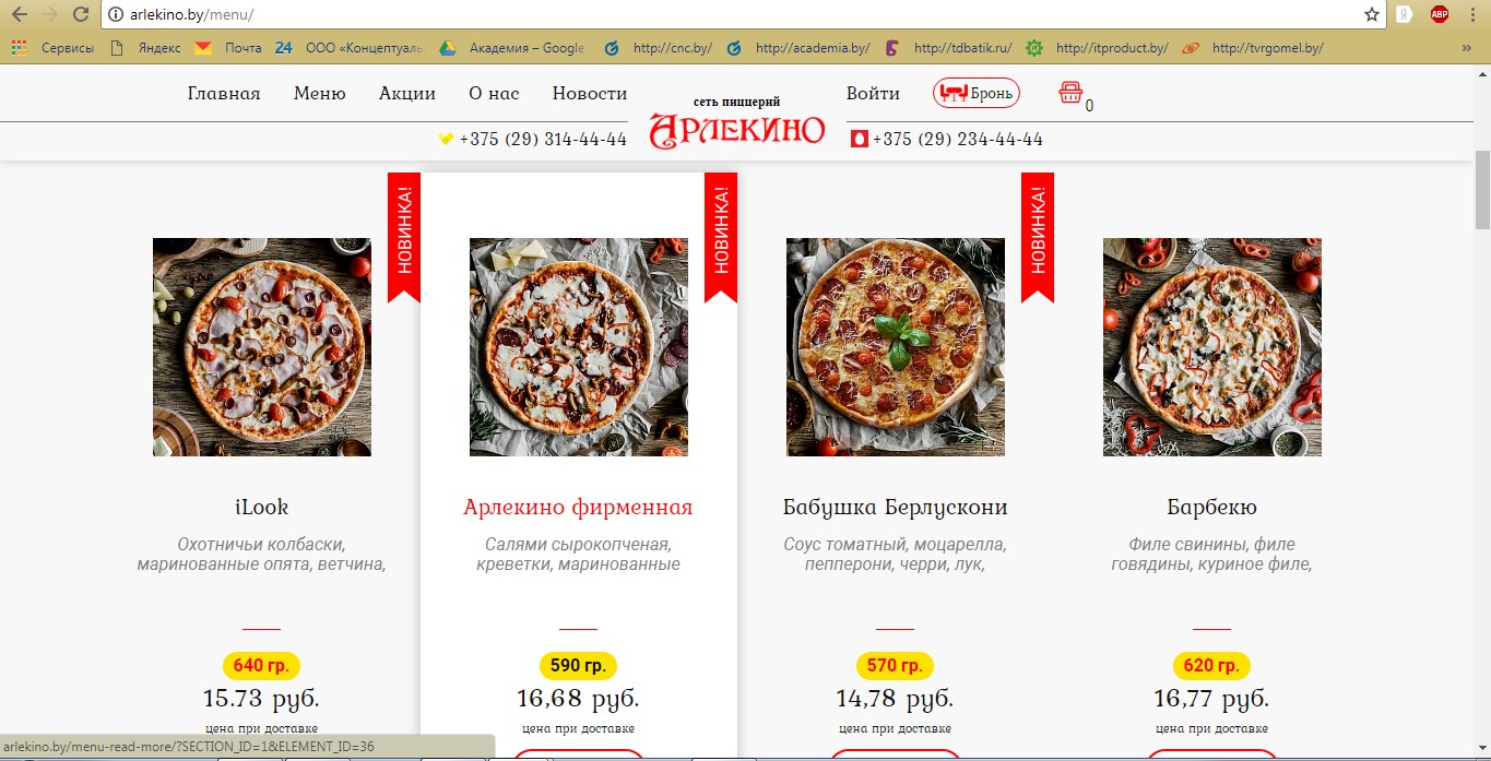 сайт каталог для пиццерии арлекино