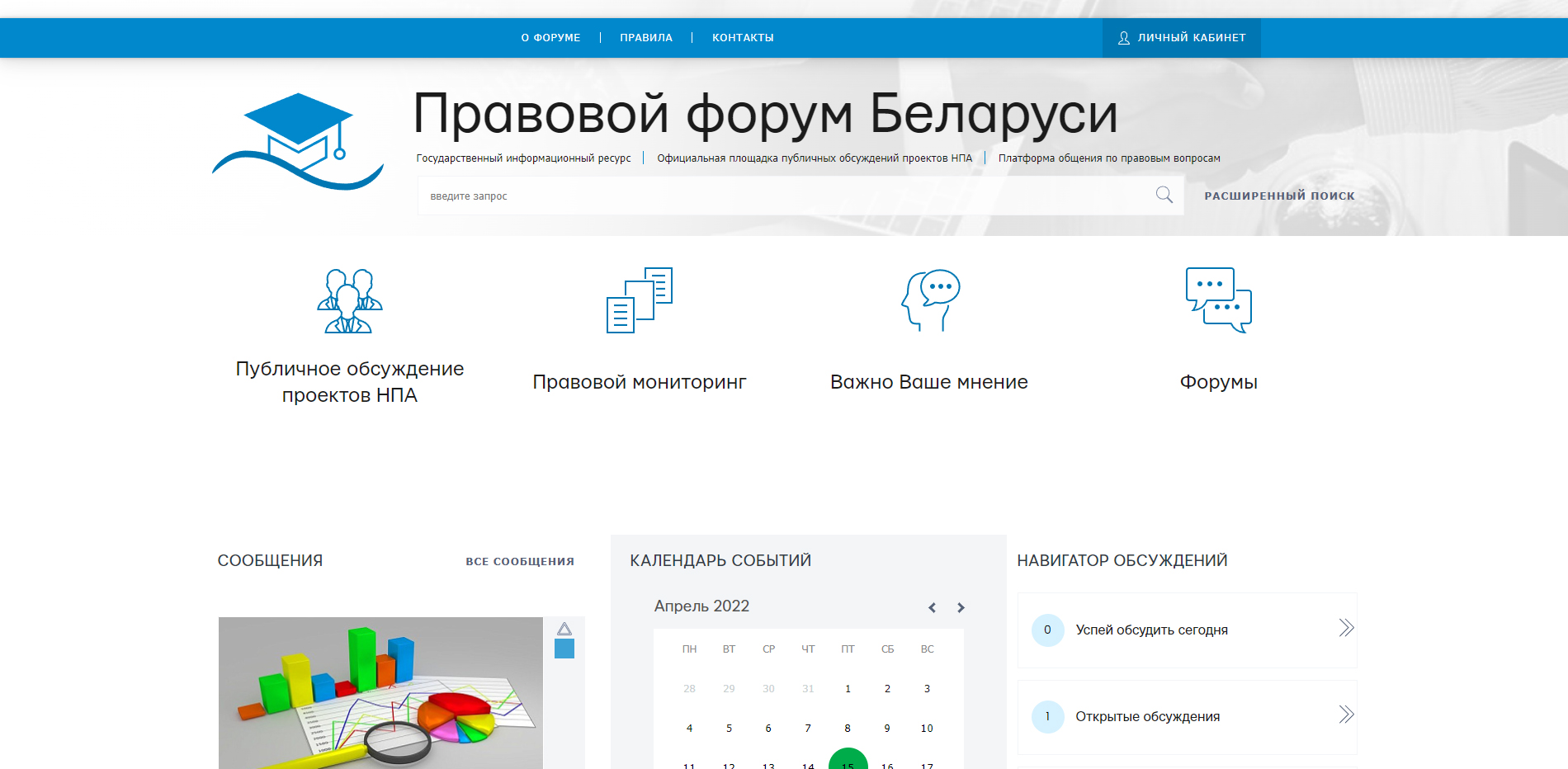 правовой форум беларуси