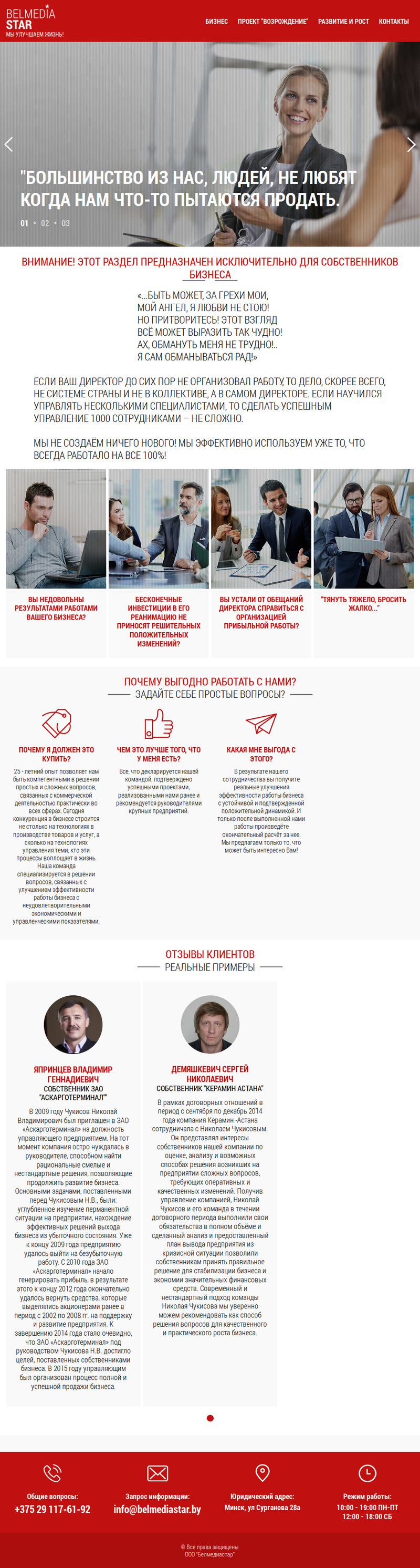 белмедиастар