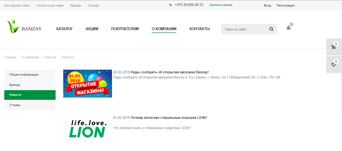интернет-магазин товары бытовой химии и косметики из японии "banzay.by"