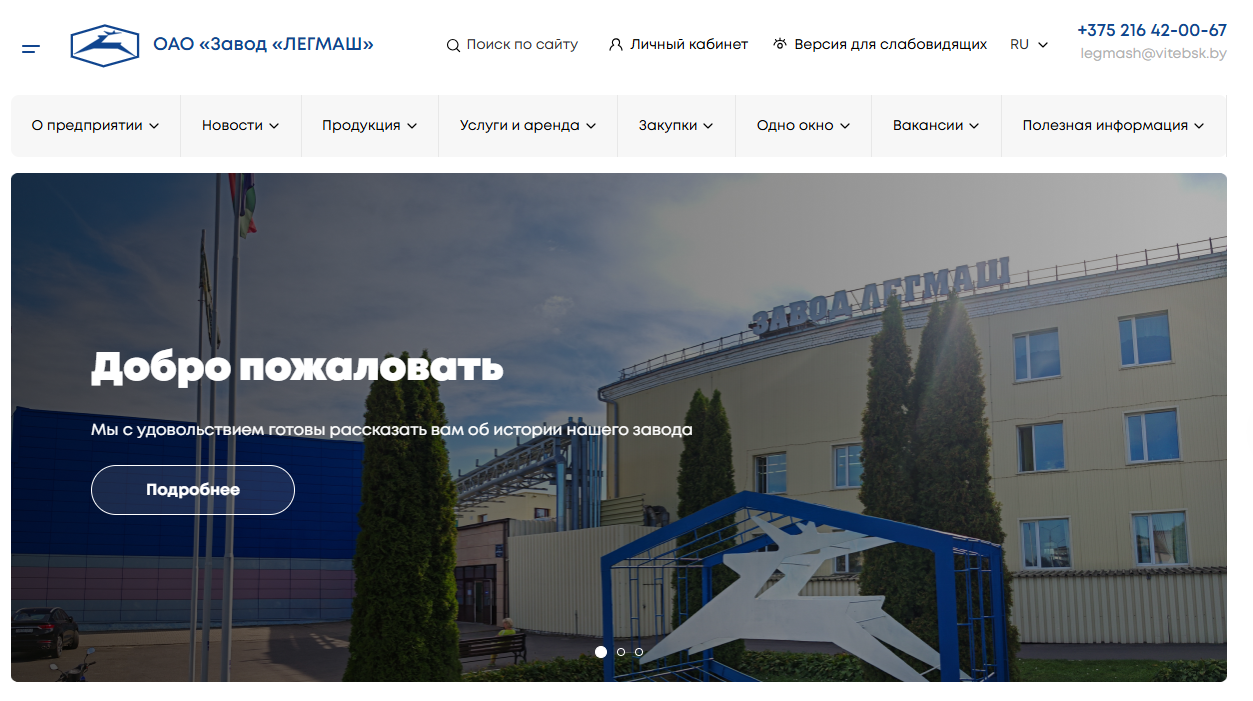 новый цифровой облик оао «завод «легмаш»: корпоративный сайт на 1с- битрикс
