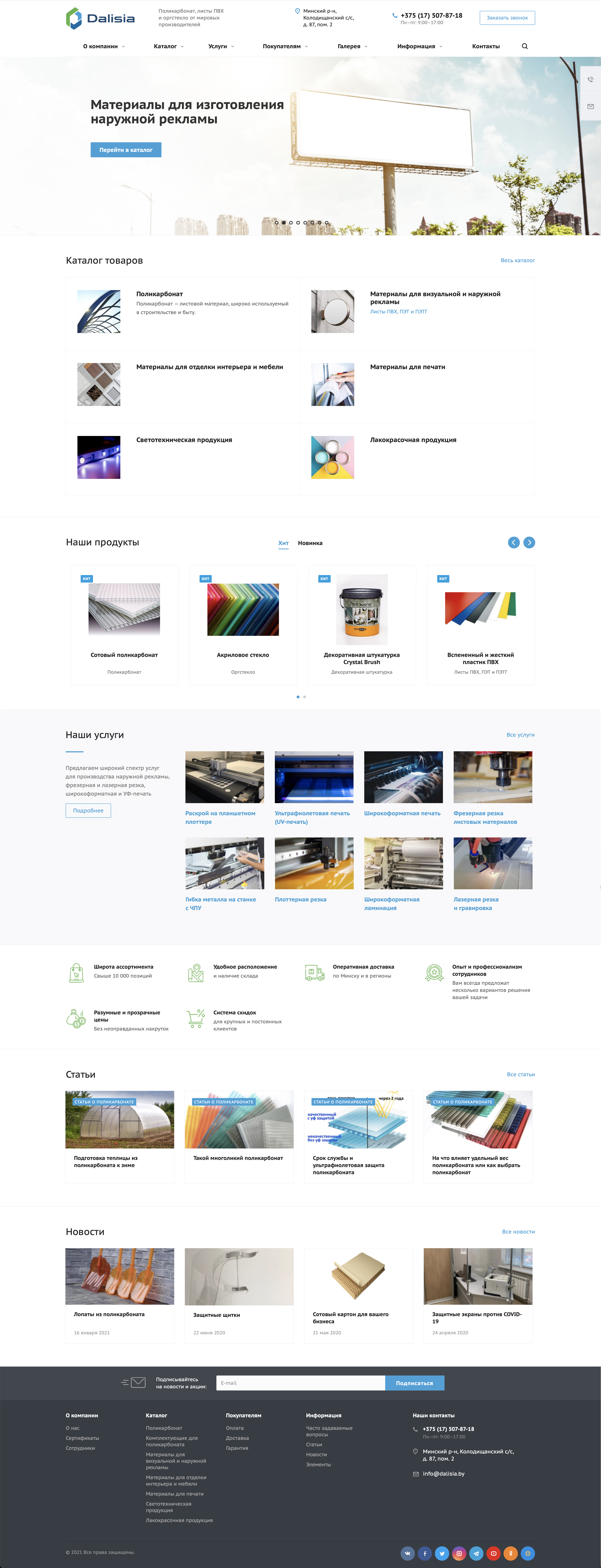 корпоративный сайт для компании «далисия»
