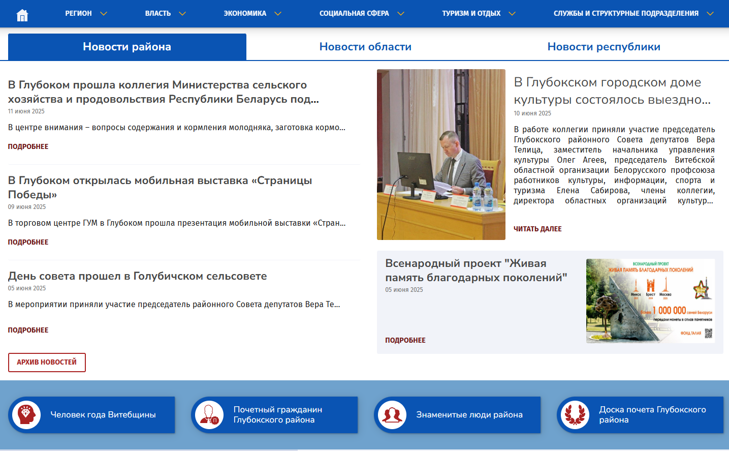 глубокский районный исполнительный комитет | официальный сайт