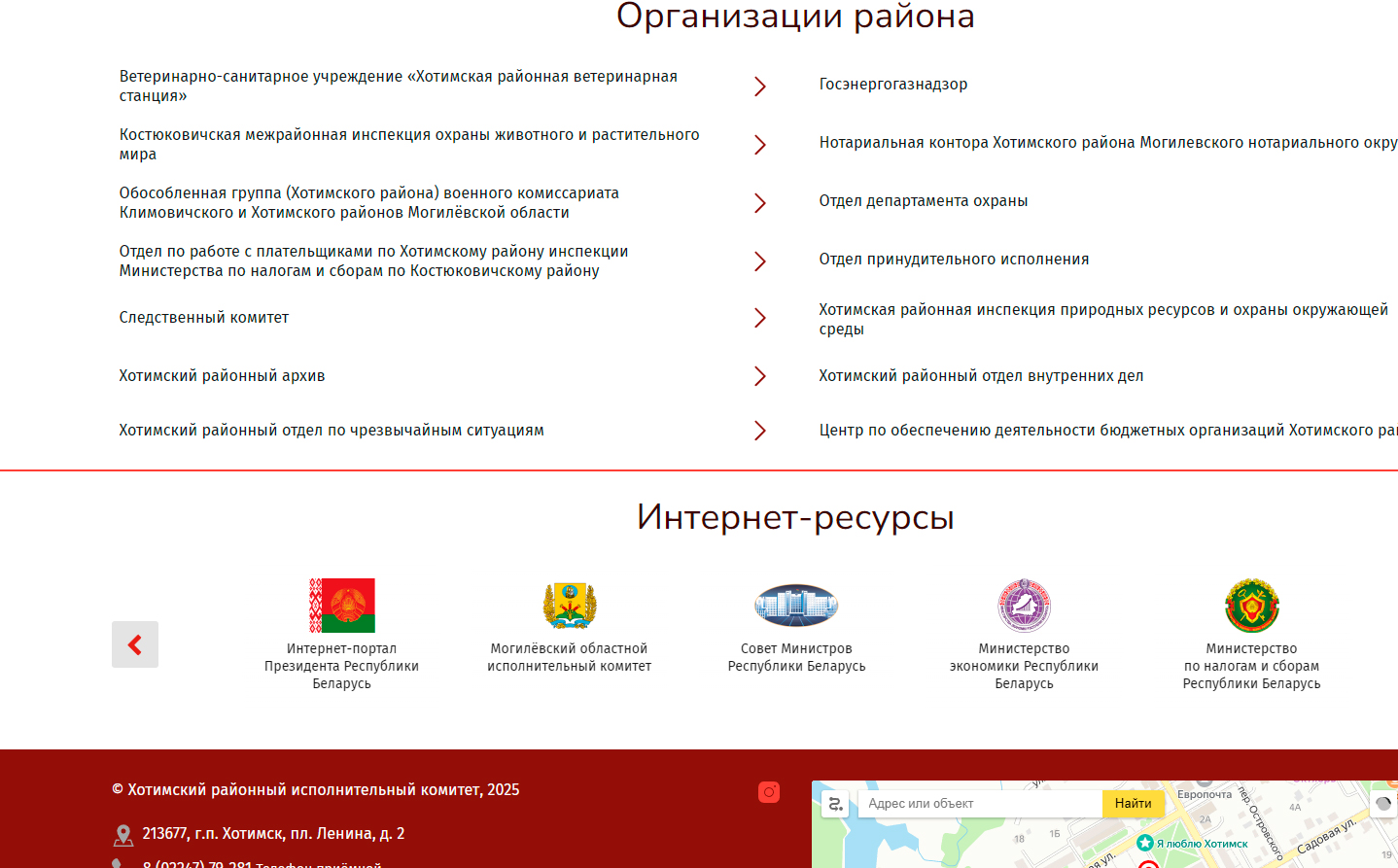 хотимский районный исполнительный комитет | официальный сайт