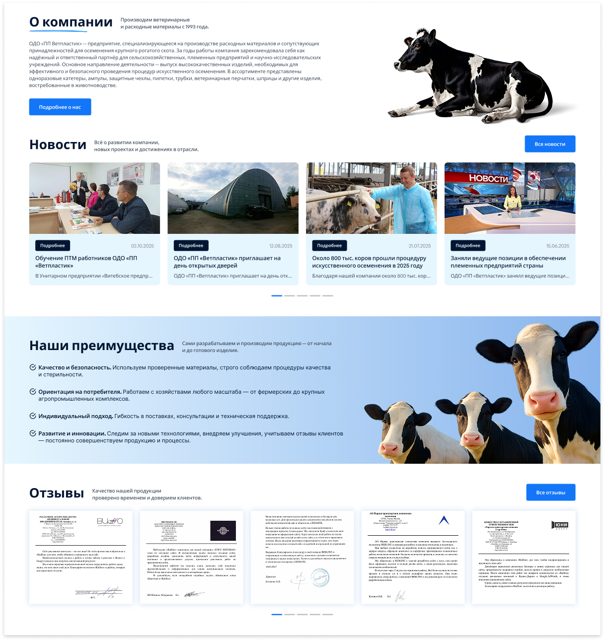 сайт-визитка с каталогом продукции ветпластик