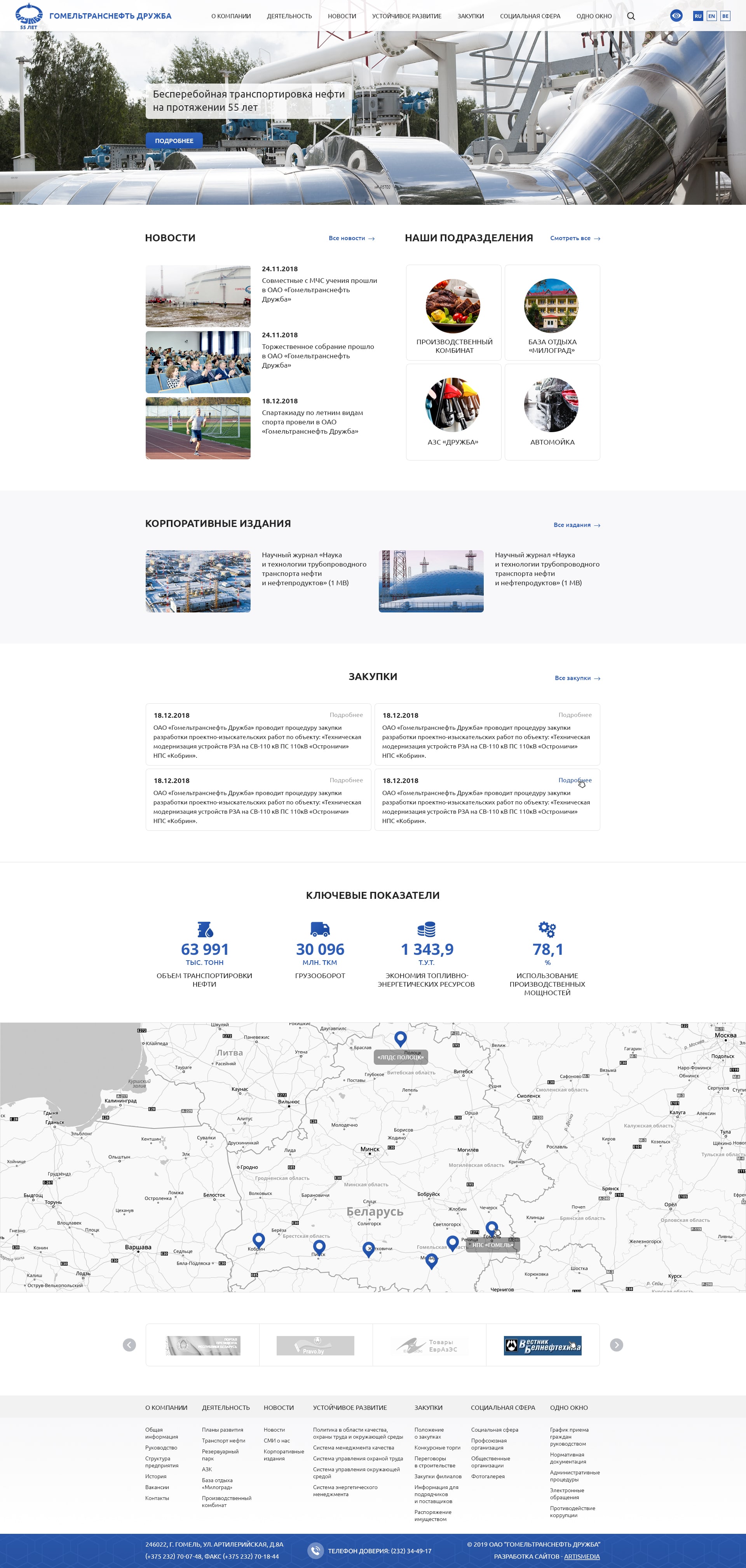 сайт оао "гомельтрнаснефть "дружба"