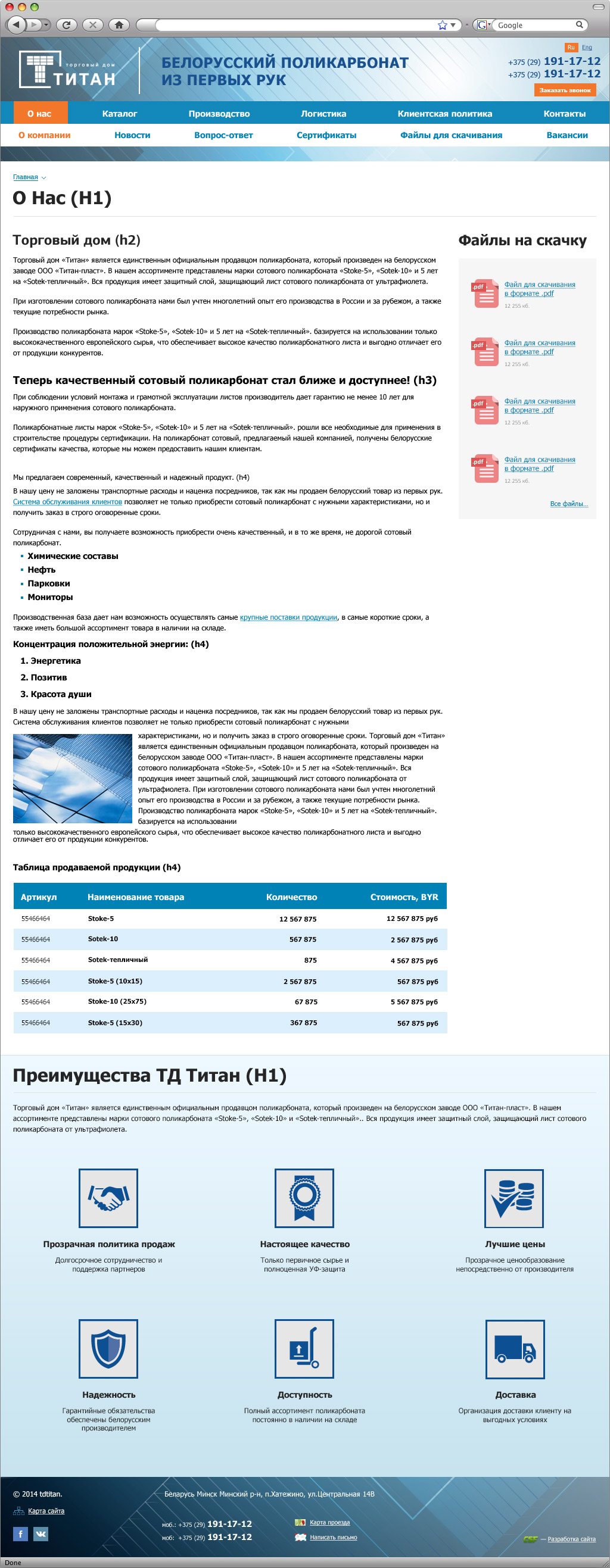 сайт единственного продавца белорусского поликарбоната td-titan.by