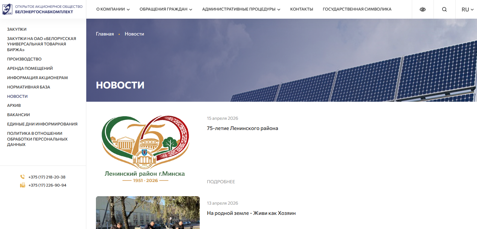 миграция и модернизация сайта для оао " «белэнергоснабкомплект»